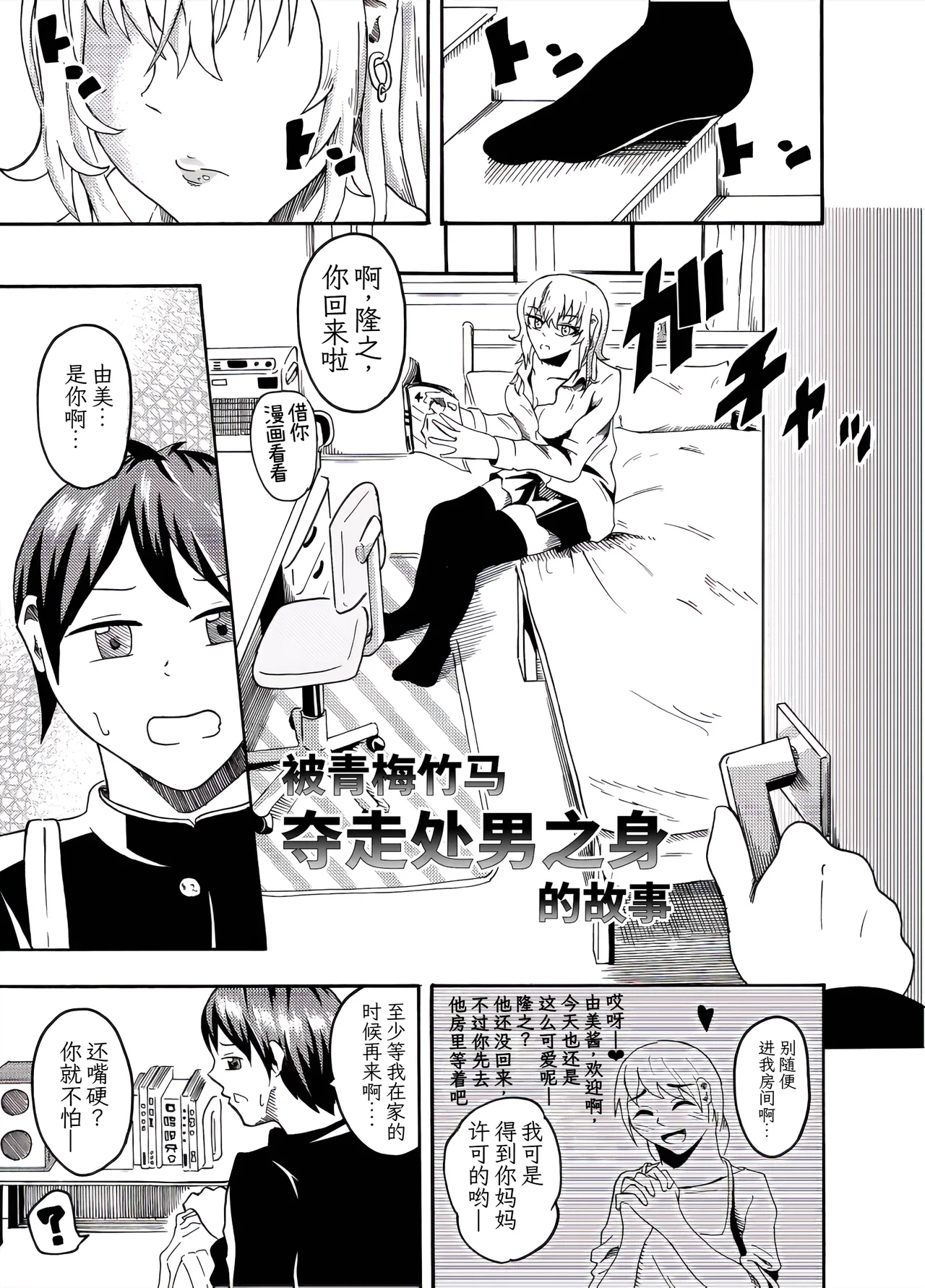 被青梅竹马夺走处男之身的故事 page 1 full