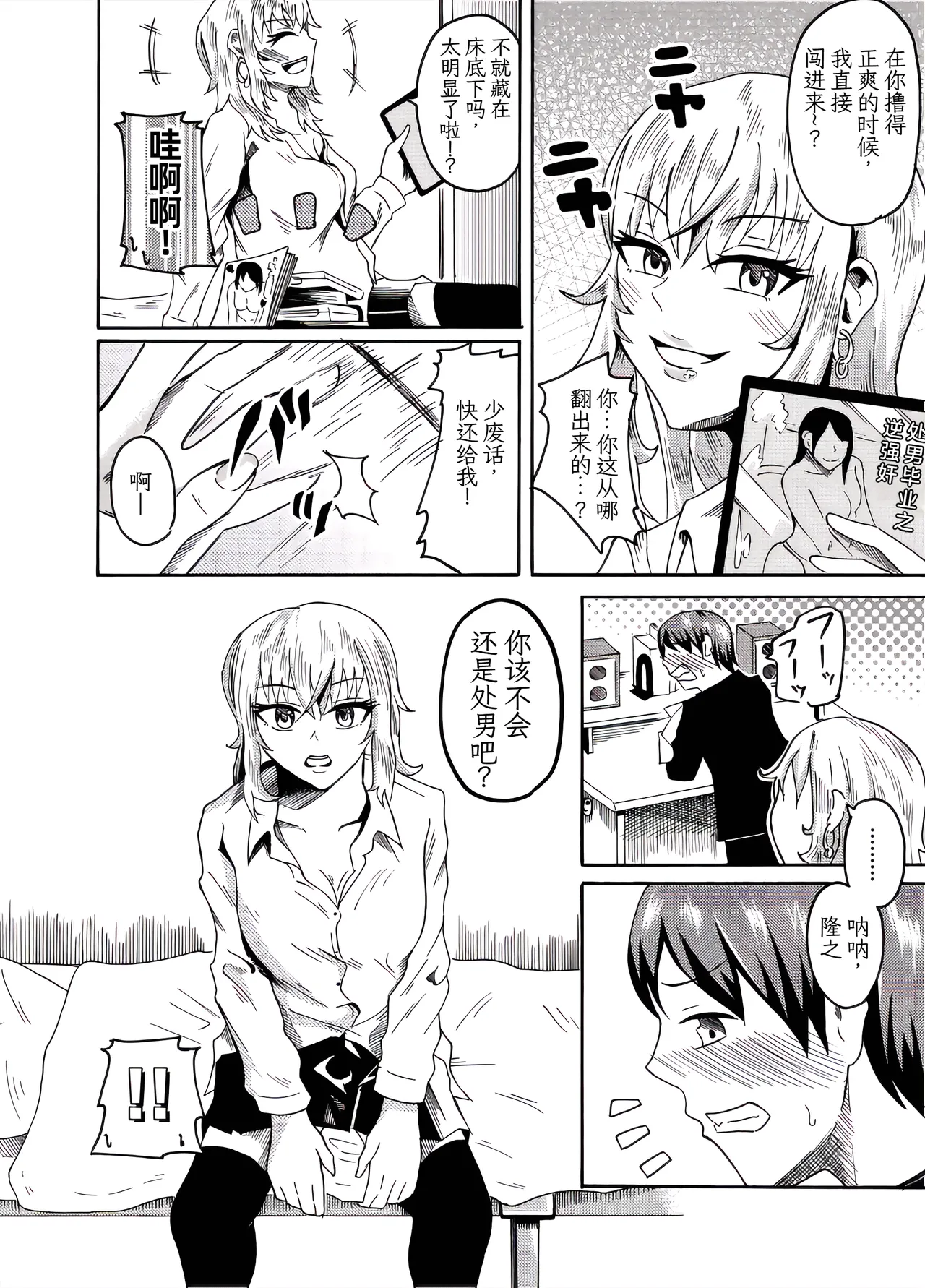 被青梅竹马夺走处男之身的故事 page 3 full