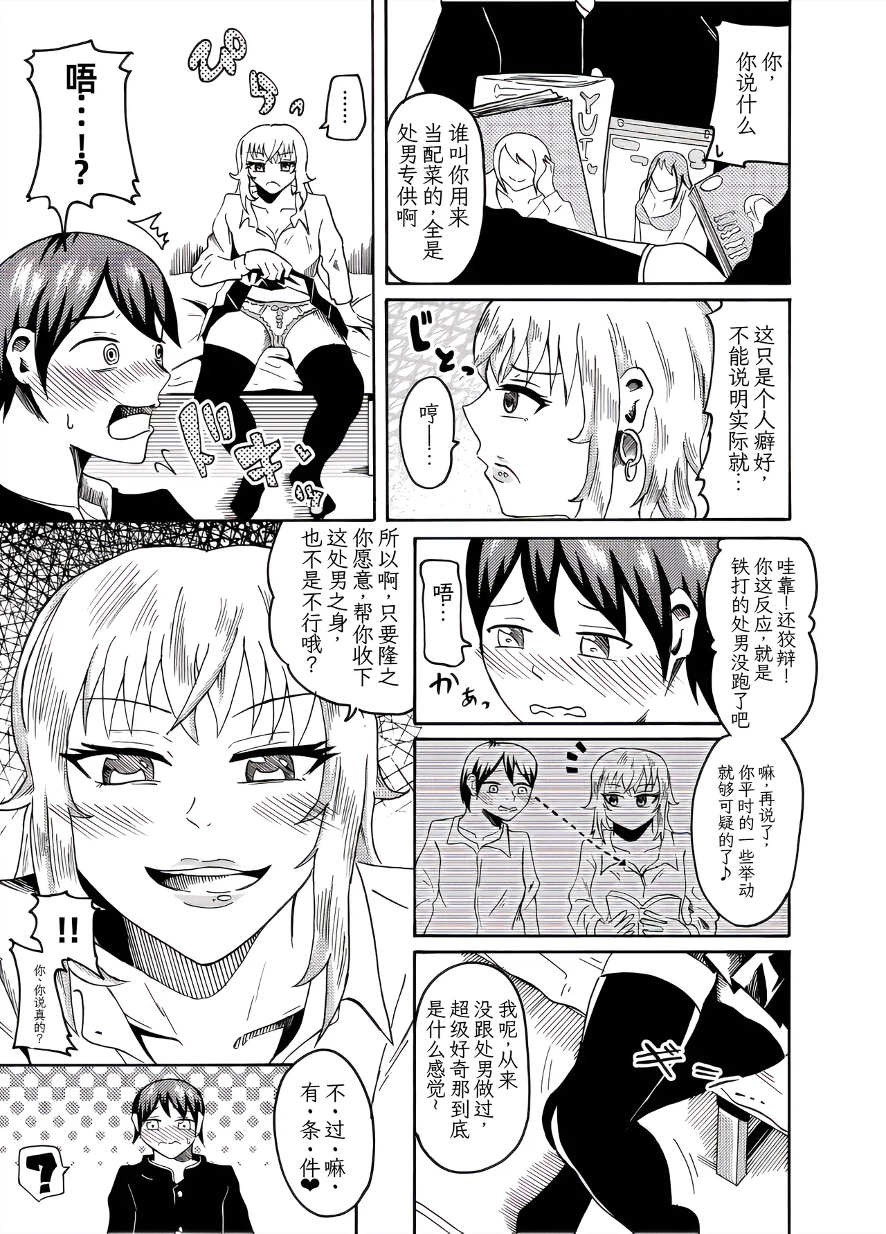 被青梅竹马夺走处男之身的故事 page 4 full