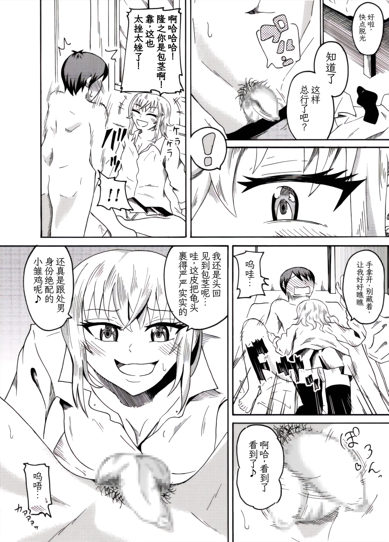 被青梅竹马夺走处男之身的故事 page 5 full