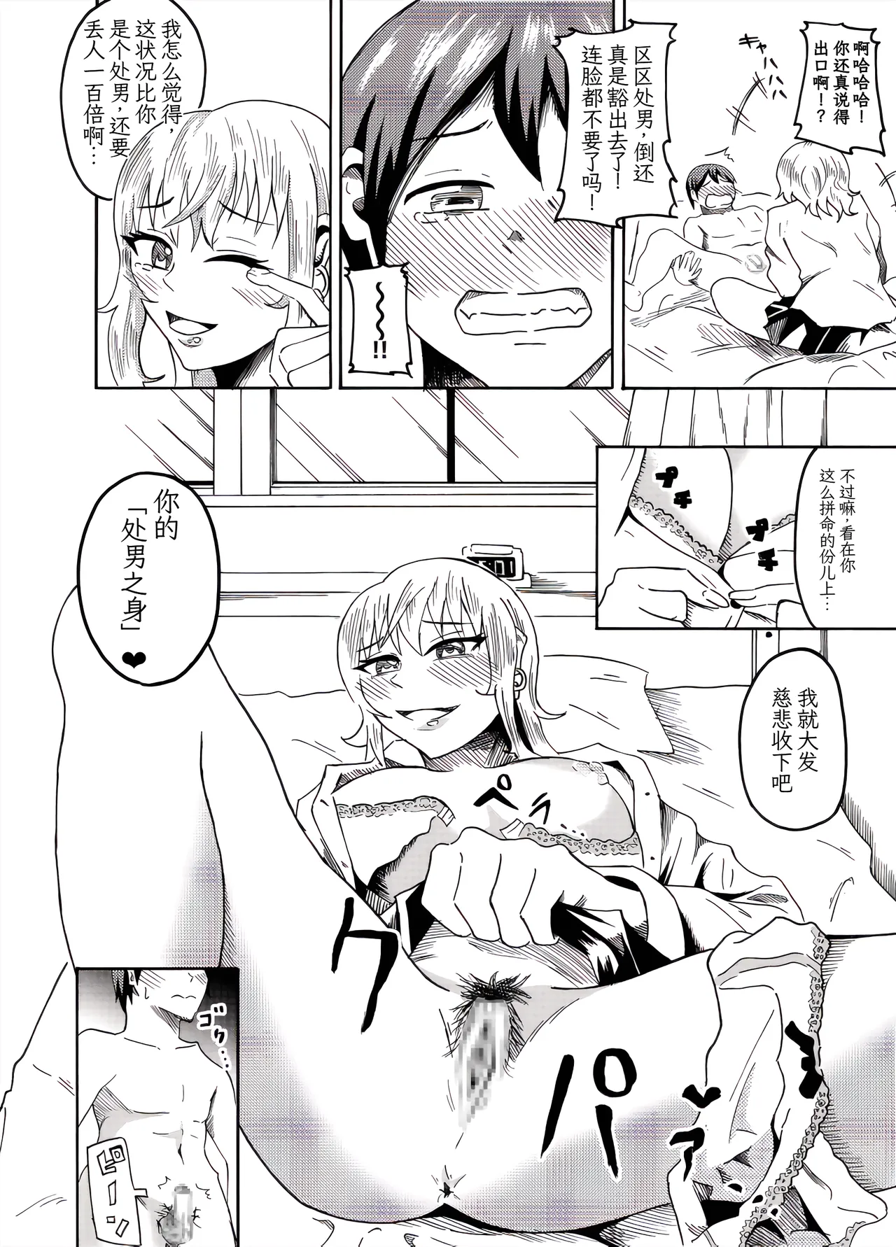 被青梅竹马夺走处男之身的故事 page 7 full