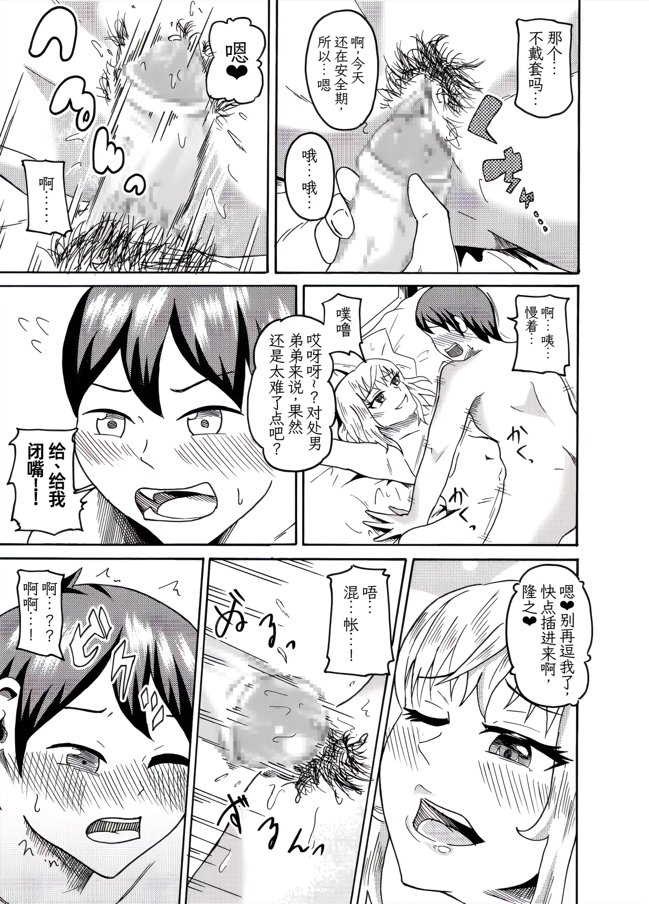 被青梅竹马夺走处男之身的故事 page 8 full