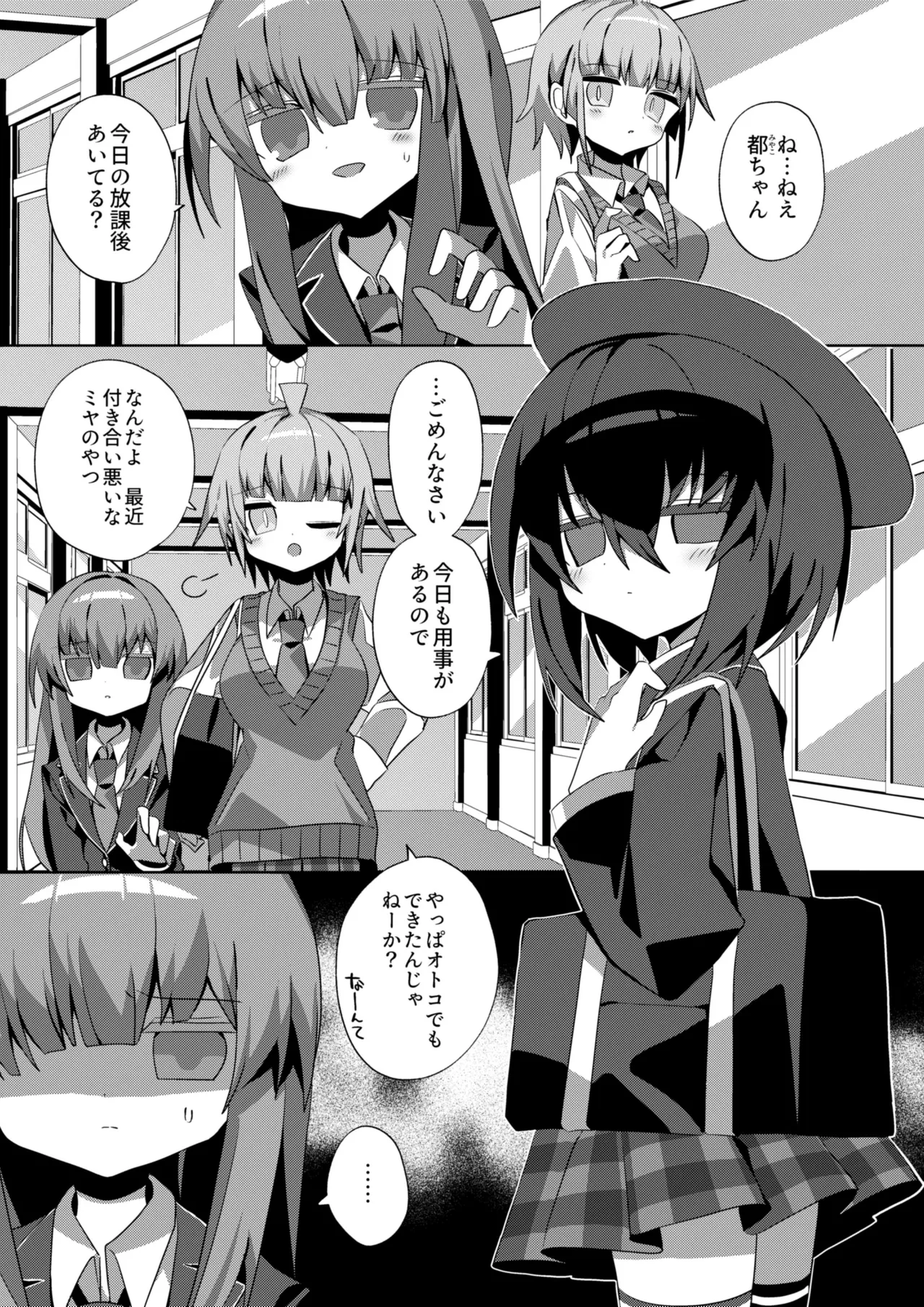 都忘れ | Miyako Wasire page 2 full