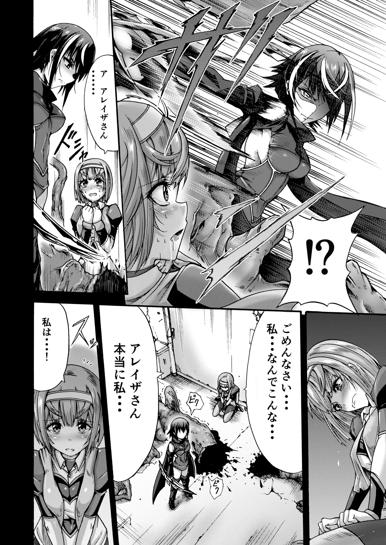 Ikai Senshi Tion page 6 full