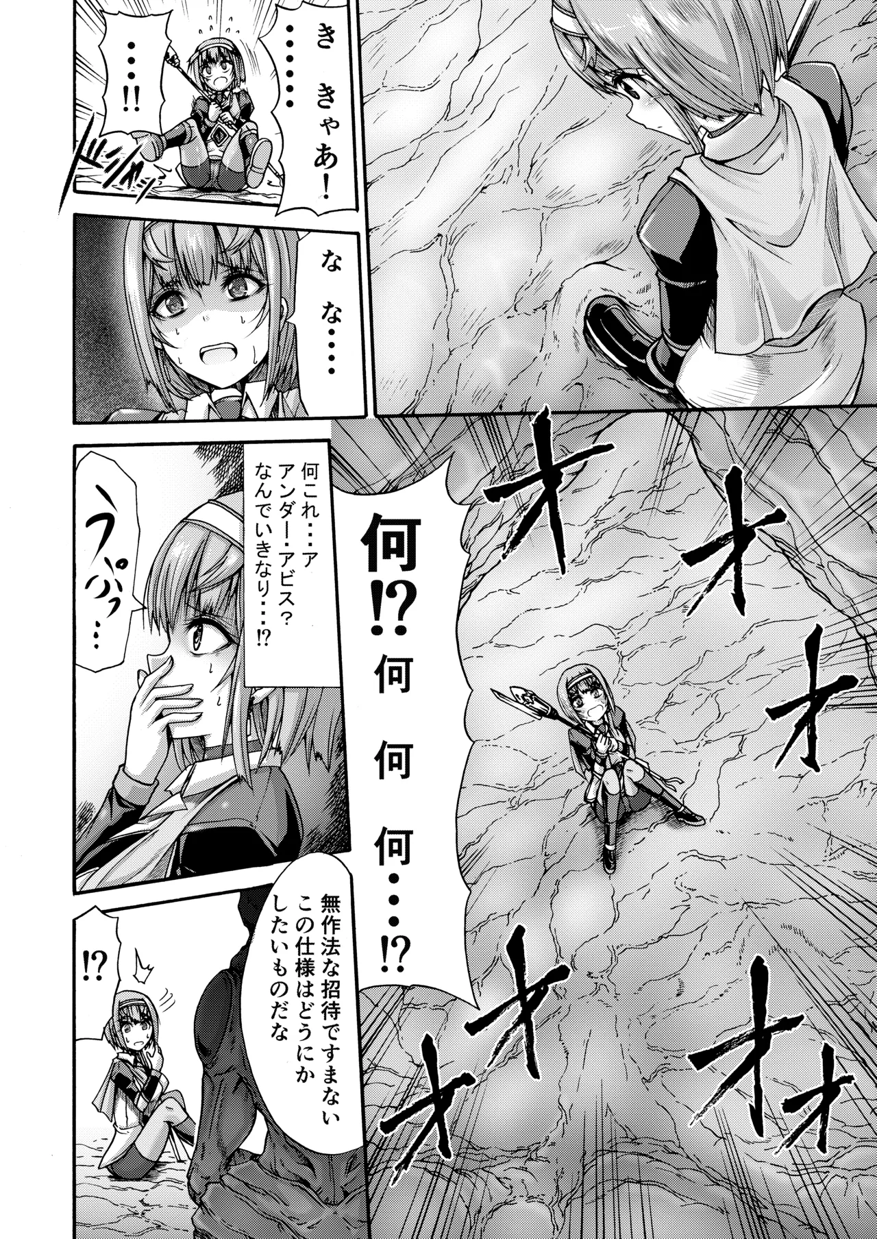 Ikai Senshi Tion page 8 full