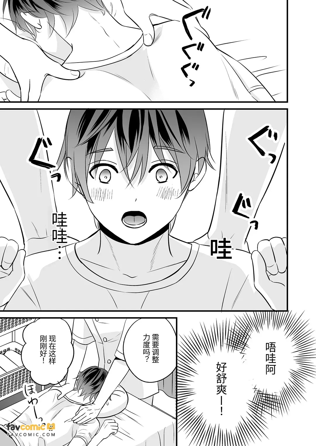 お疲れリーマン、Hなマッサージにもうビンビン・・・っ！乳首でイクぅ！！︱疲惫的上班族，被色情按摩弄得已经硬邦邦……！靠乳头就高潮了！ page 10 full
