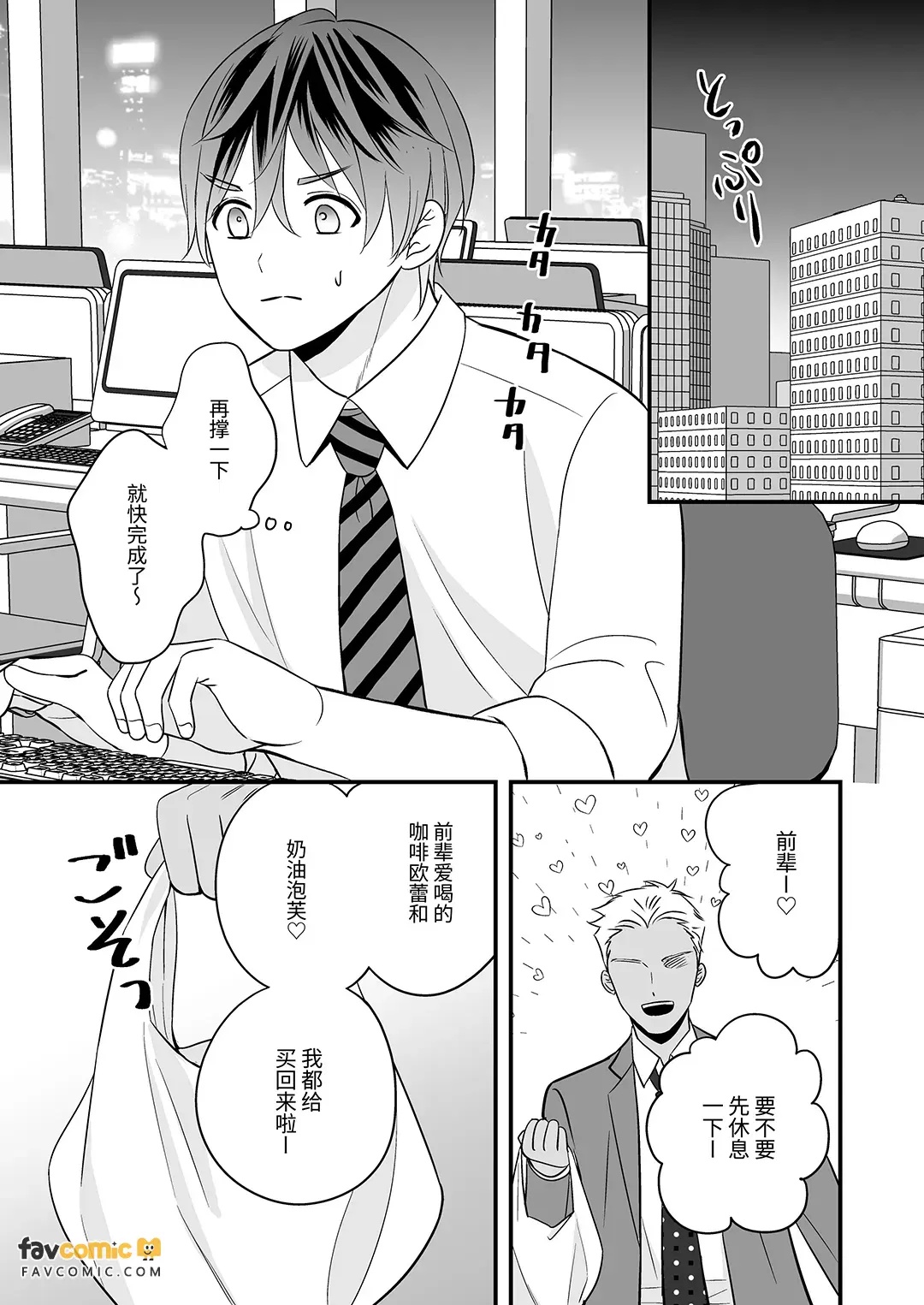 お疲れリーマン、Hなマッサージにもうビンビン・・・っ！乳首でイクぅ！！︱疲惫的上班族，被色情按摩弄得已经硬邦邦……！靠乳头就高潮了！ page 2 full