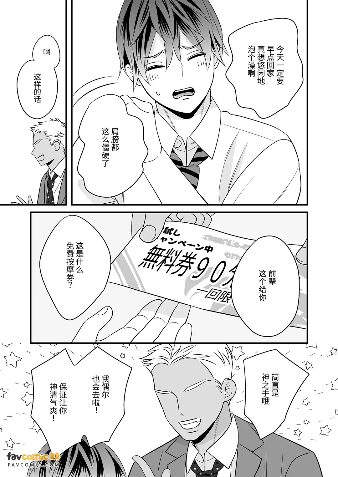 お疲れリーマン、Hなマッサージにもうビンビン・・・っ！乳首でイクぅ！！︱疲惫的上班族，被色情按摩弄得已经硬邦邦……！靠乳头就高潮了！ page 4 full
