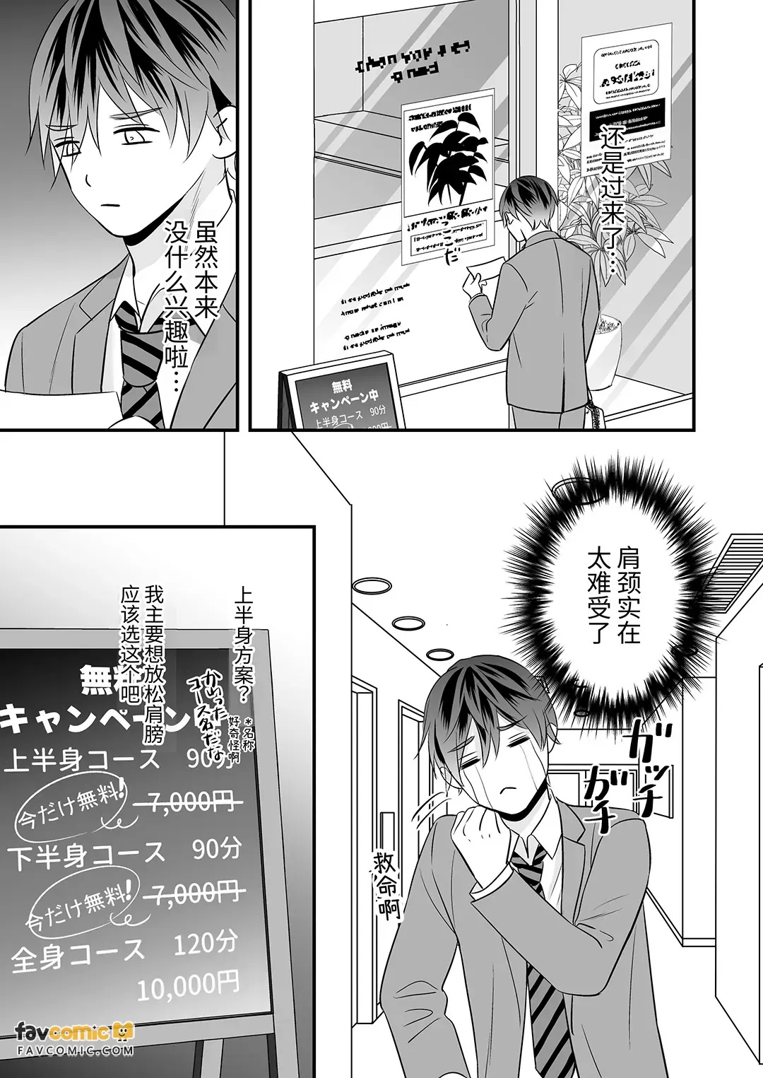 お疲れリーマン、Hなマッサージにもうビンビン・・・っ！乳首でイクぅ！！︱疲惫的上班族，被色情按摩弄得已经硬邦邦……！靠乳头就高潮了！ page 6 full