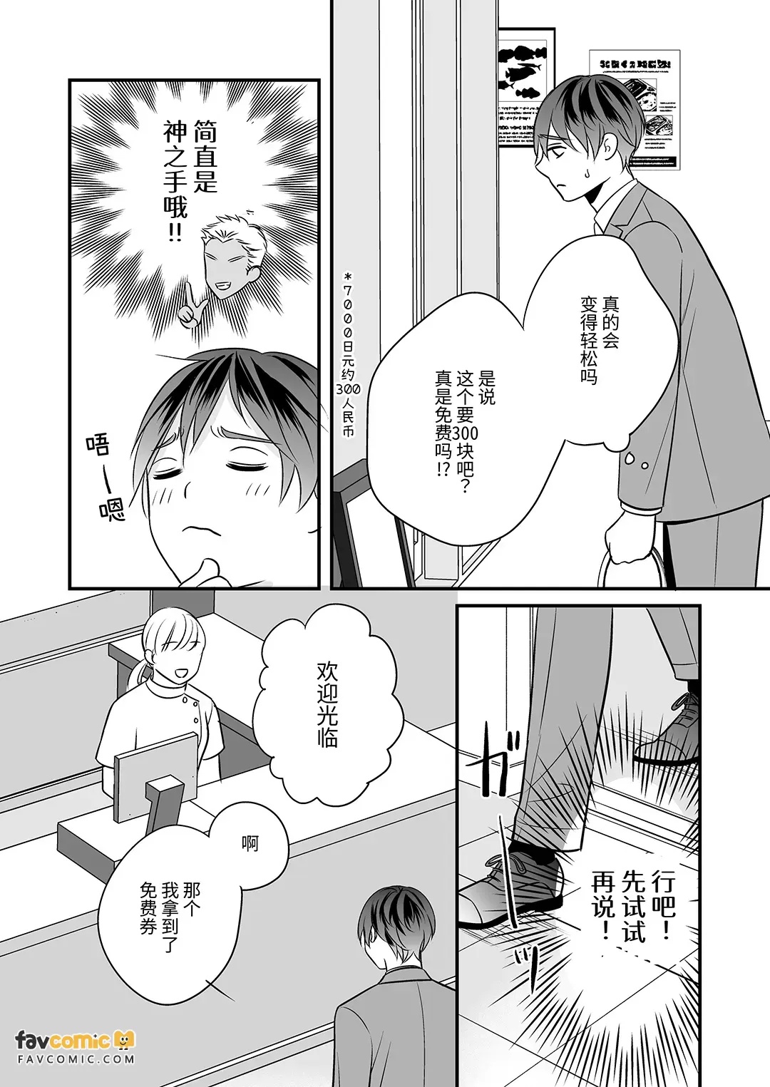 お疲れリーマン、Hなマッサージにもうビンビン・・・っ！乳首でイクぅ！！︱疲惫的上班族，被色情按摩弄得已经硬邦邦……！靠乳头就高潮了！ page 7 full