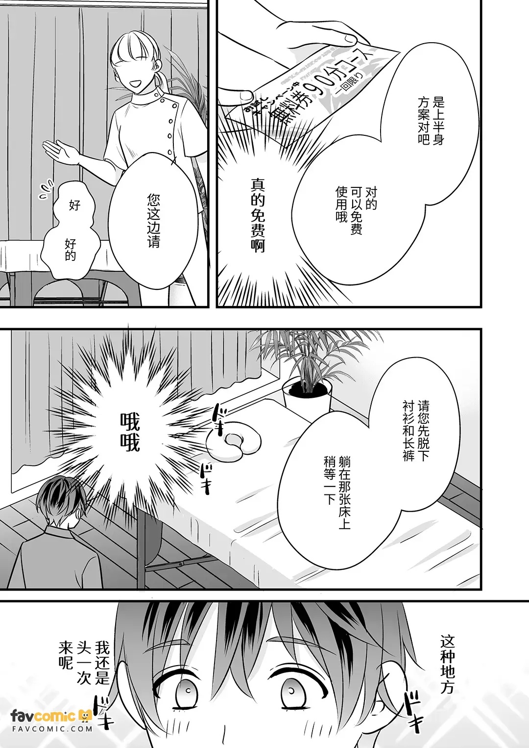 お疲れリーマン、Hなマッサージにもうビンビン・・・っ！乳首でイクぅ！！︱疲惫的上班族，被色情按摩弄得已经硬邦邦……！靠乳头就高潮了！ page 8 full