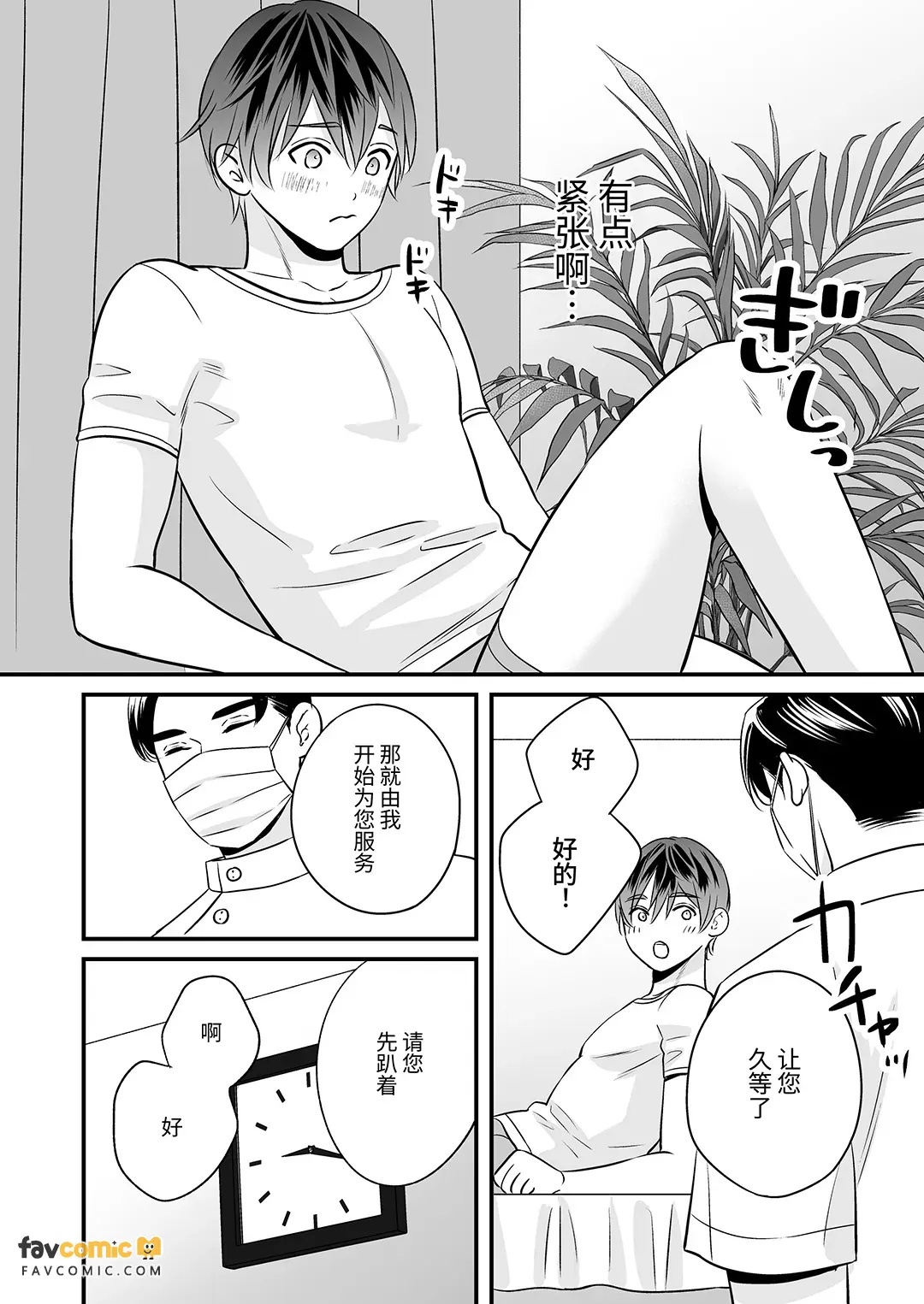 お疲れリーマン、Hなマッサージにもうビンビン・・・っ！乳首でイクぅ！！︱疲惫的上班族，被色情按摩弄得已经硬邦邦……！靠乳头就高潮了！ page 9 full