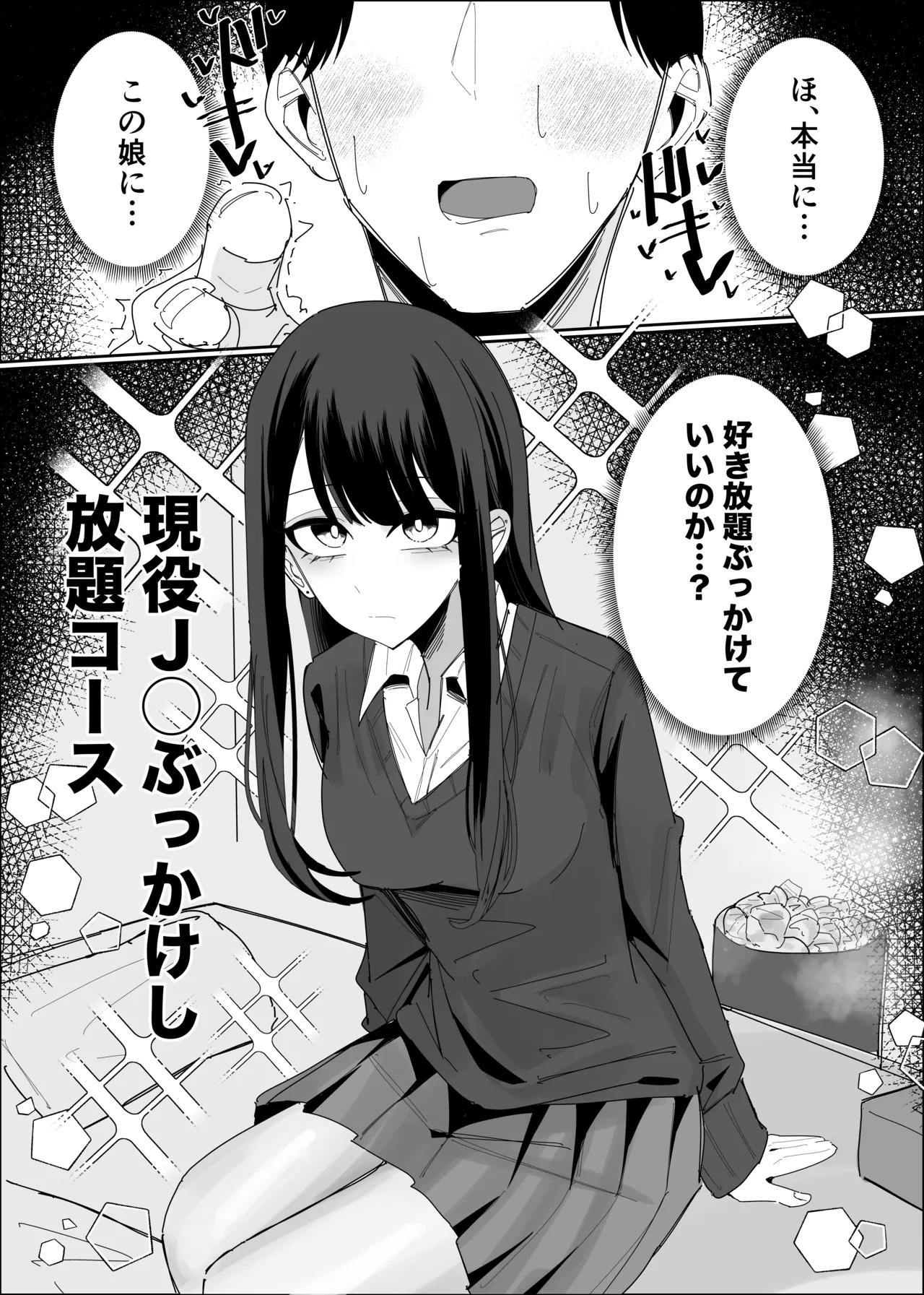 Genneki JK bukkake si houdai ko-su page 3 full