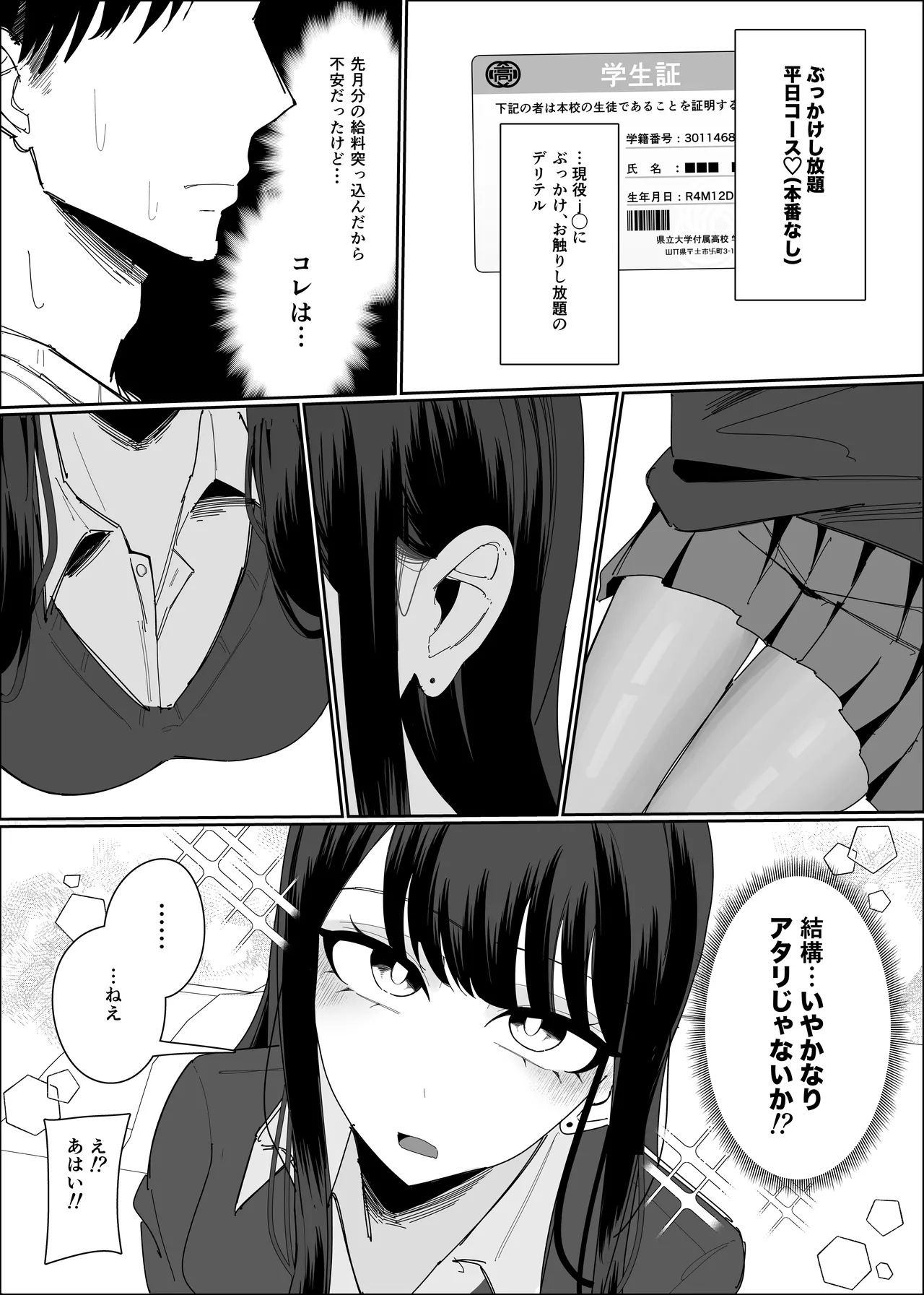 Genneki JK bukkake si houdai ko-su page 4 full