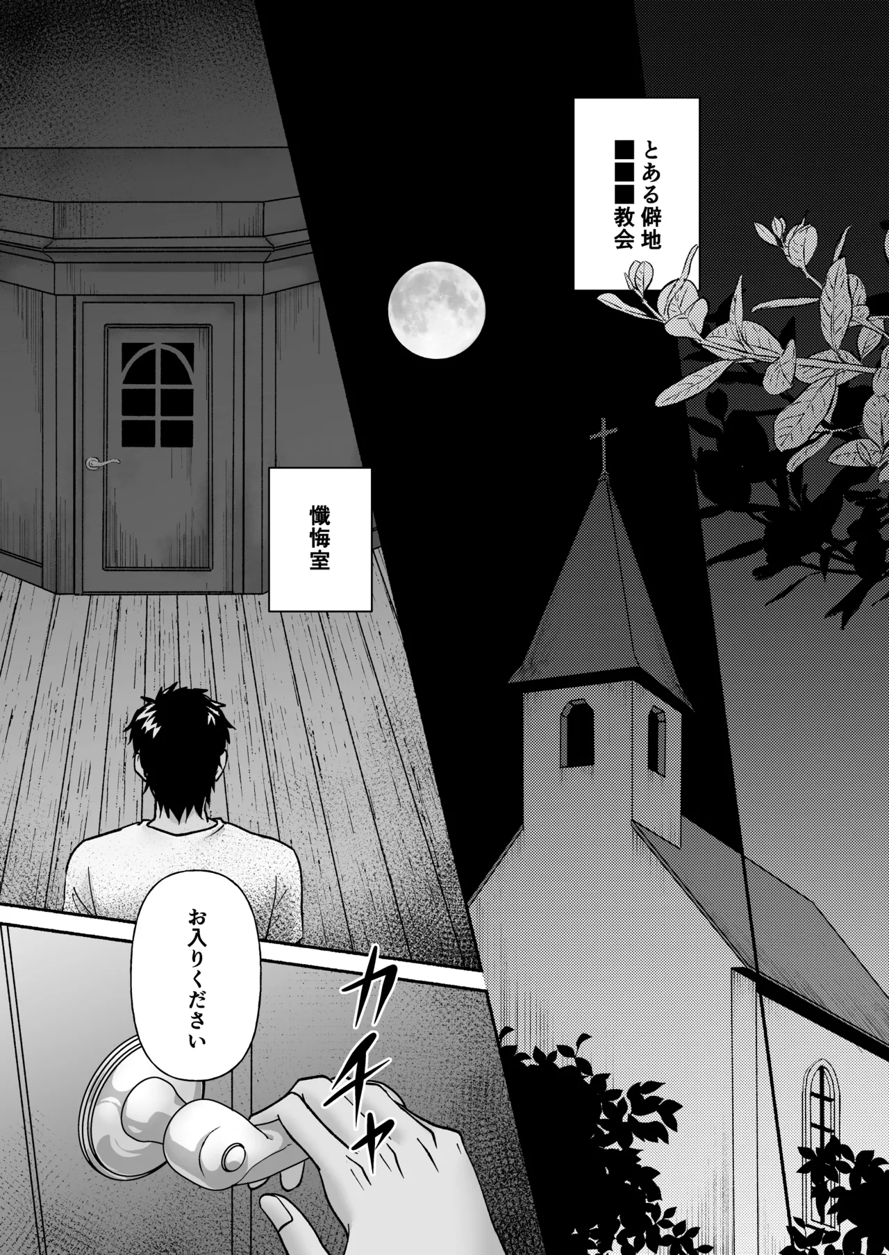 信徒に育てられた敏感乳首で神父様のメスイキ懺悔室 page 2 full