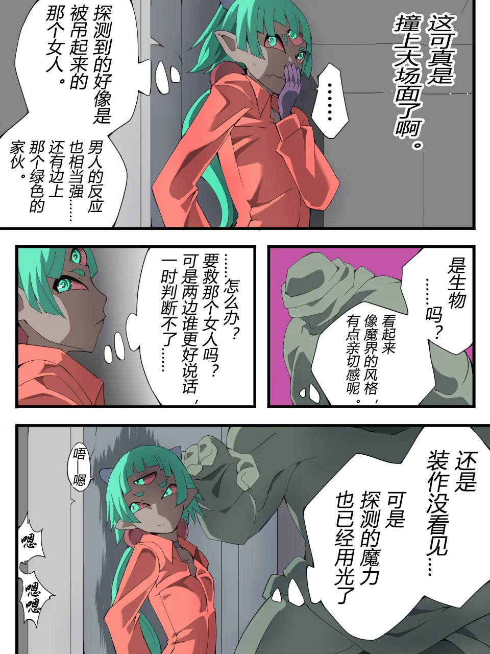 スーパーヒロイン誘拐陵○ANOTHER TRY 08 ～魔王ウルルトメギス～（有条色狼汉化） page 10 full