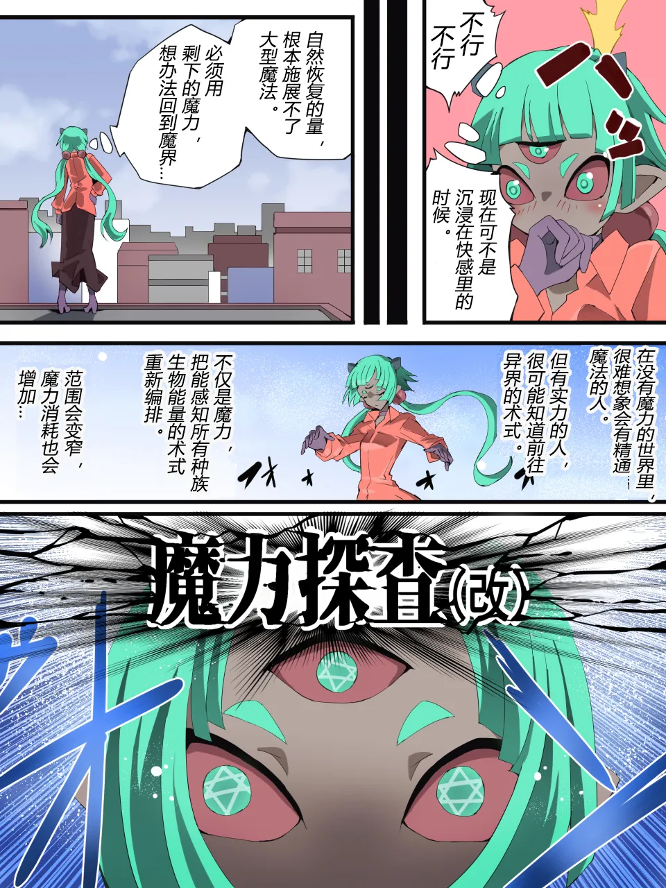 スーパーヒロイン誘拐陵○ANOTHER TRY 08 ～魔王ウルルトメギス～（有条色狼汉化） page 6 full