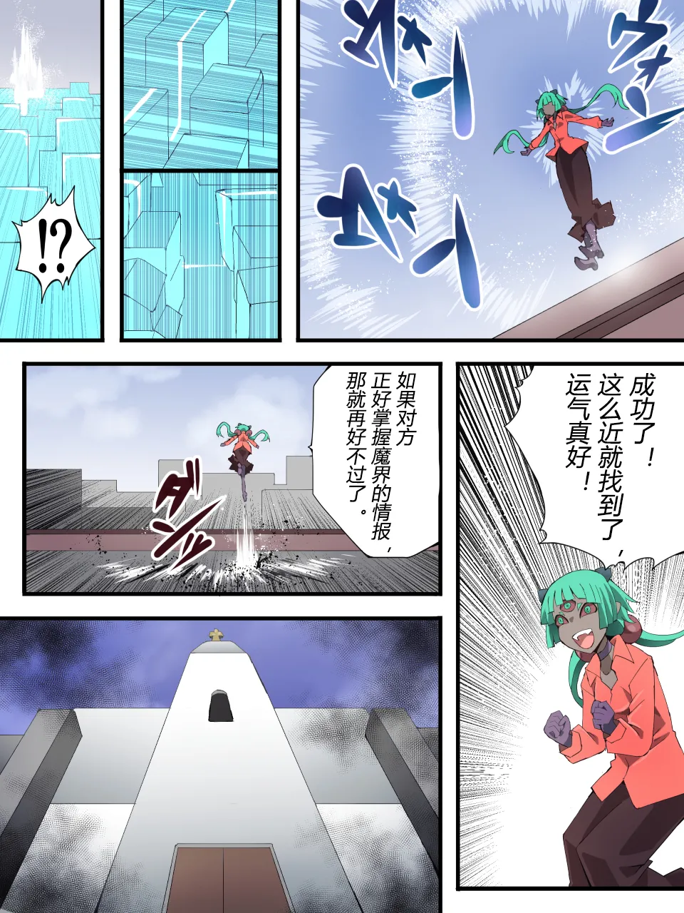 スーパーヒロイン誘拐陵○ANOTHER TRY 08 ～魔王ウルルトメギス～（有条色狼汉化） page 7 full