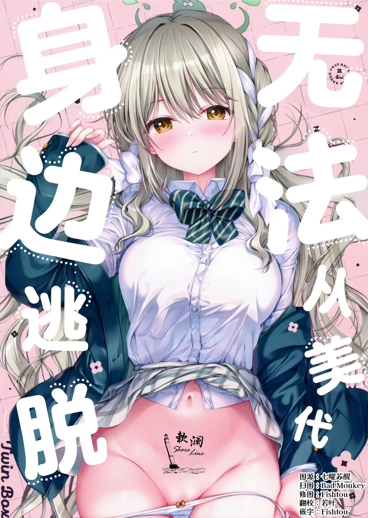 无法从美代身边逃脱 page 1 full