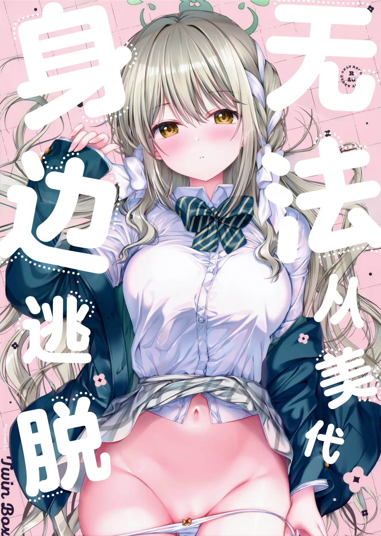 无法从美代身边逃脱 page 2 full