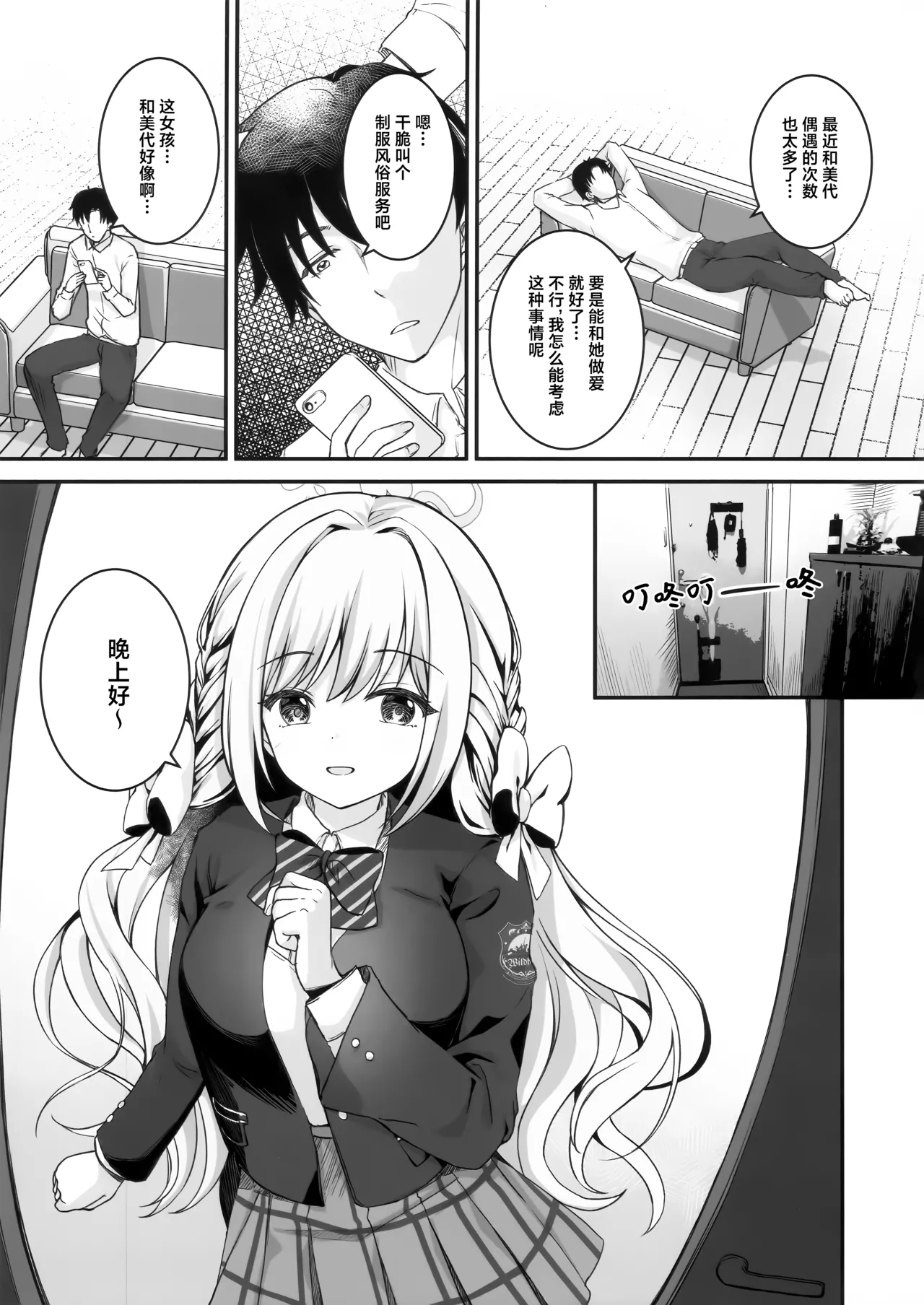 无法从美代身边逃脱 page 3 full