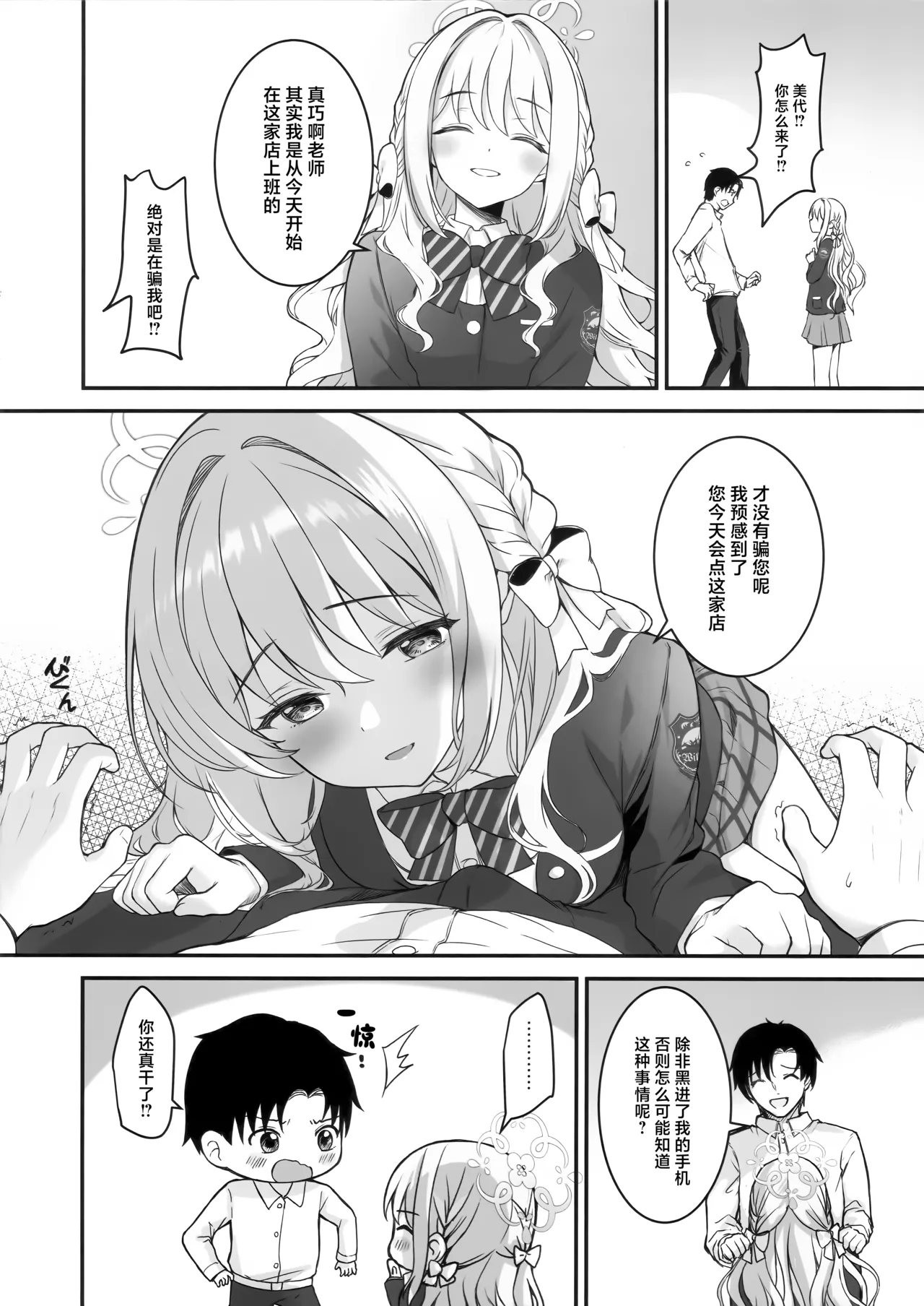无法从美代身边逃脱 page 4 full