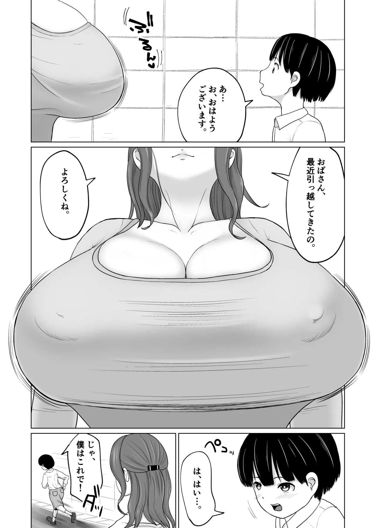 路地裏パイズリおばさん page 3 full