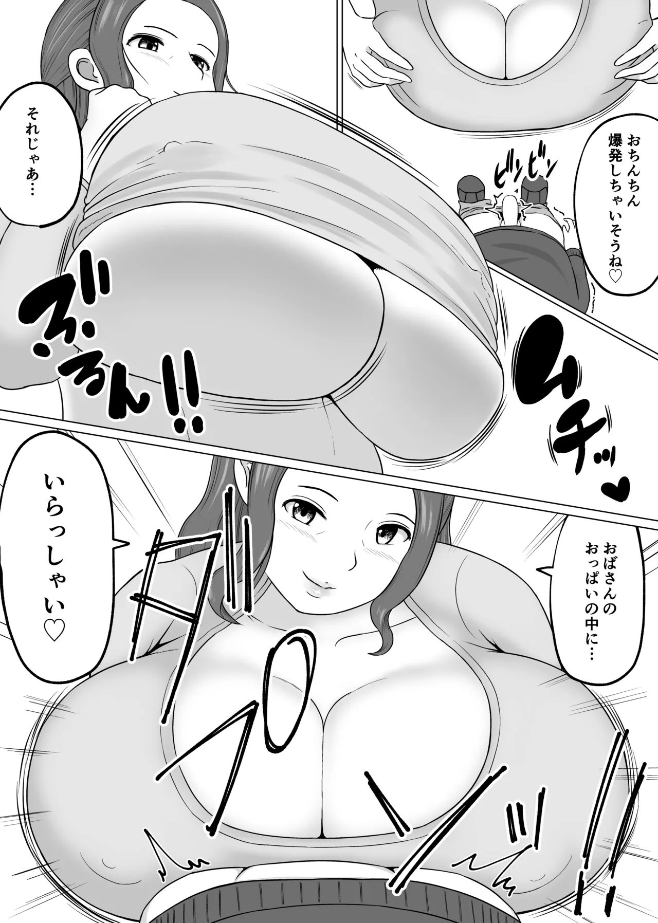 路地裏パイズリおばさん page 8 full