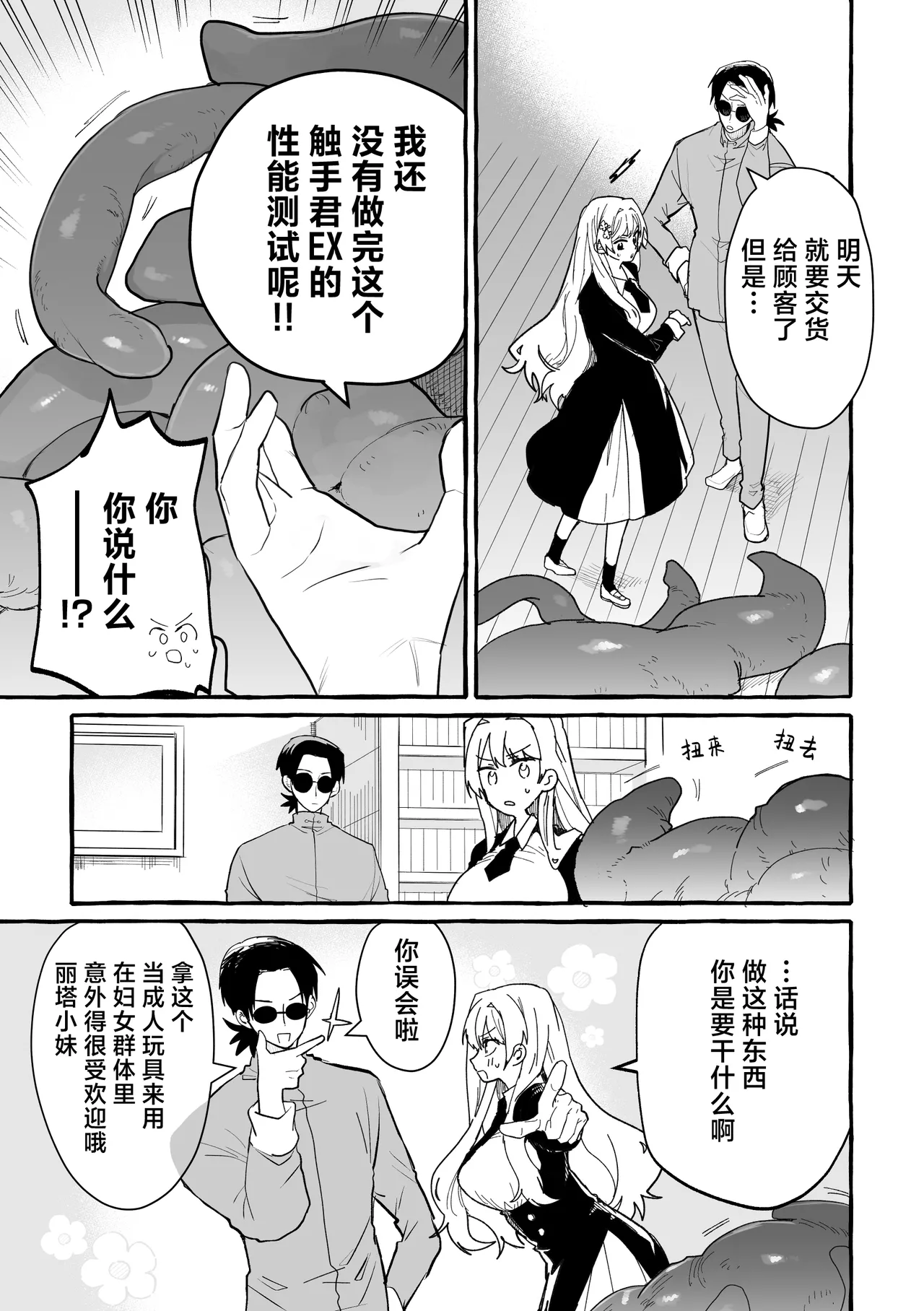 Shokushu Chiken Beit | 触手临床试验兼职 page 6 full