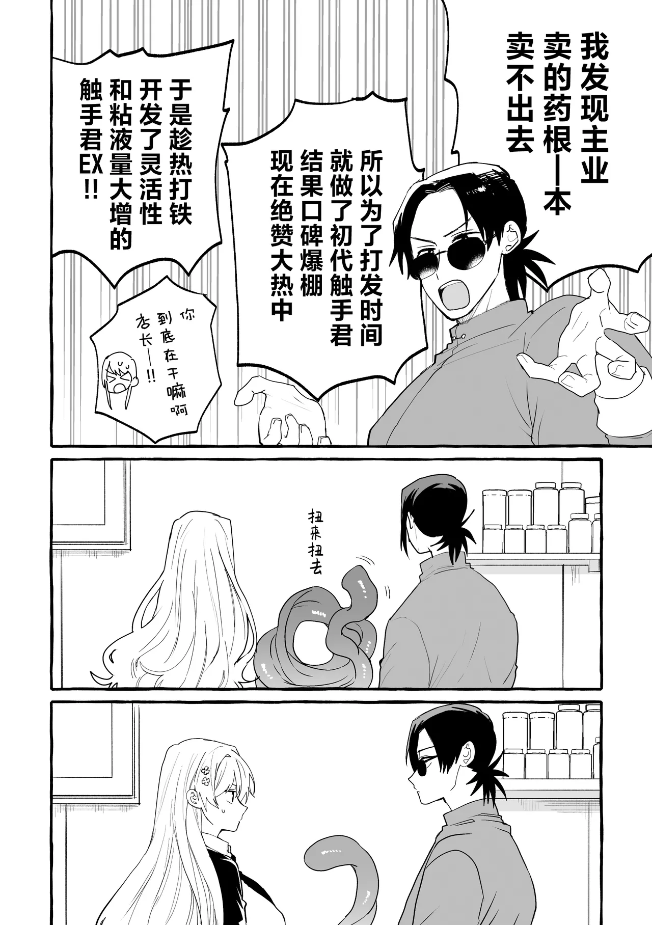 Shokushu Chiken Beit | 触手临床试验兼职 page 7 full