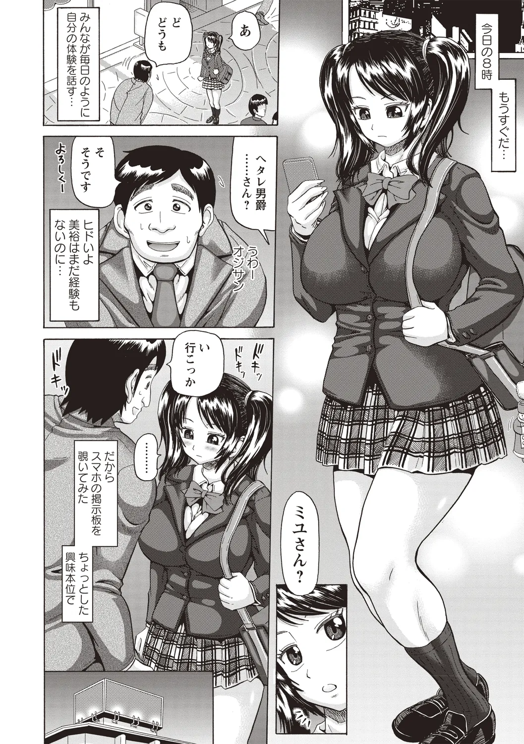 Bishoujo Freejack!! page 8 full