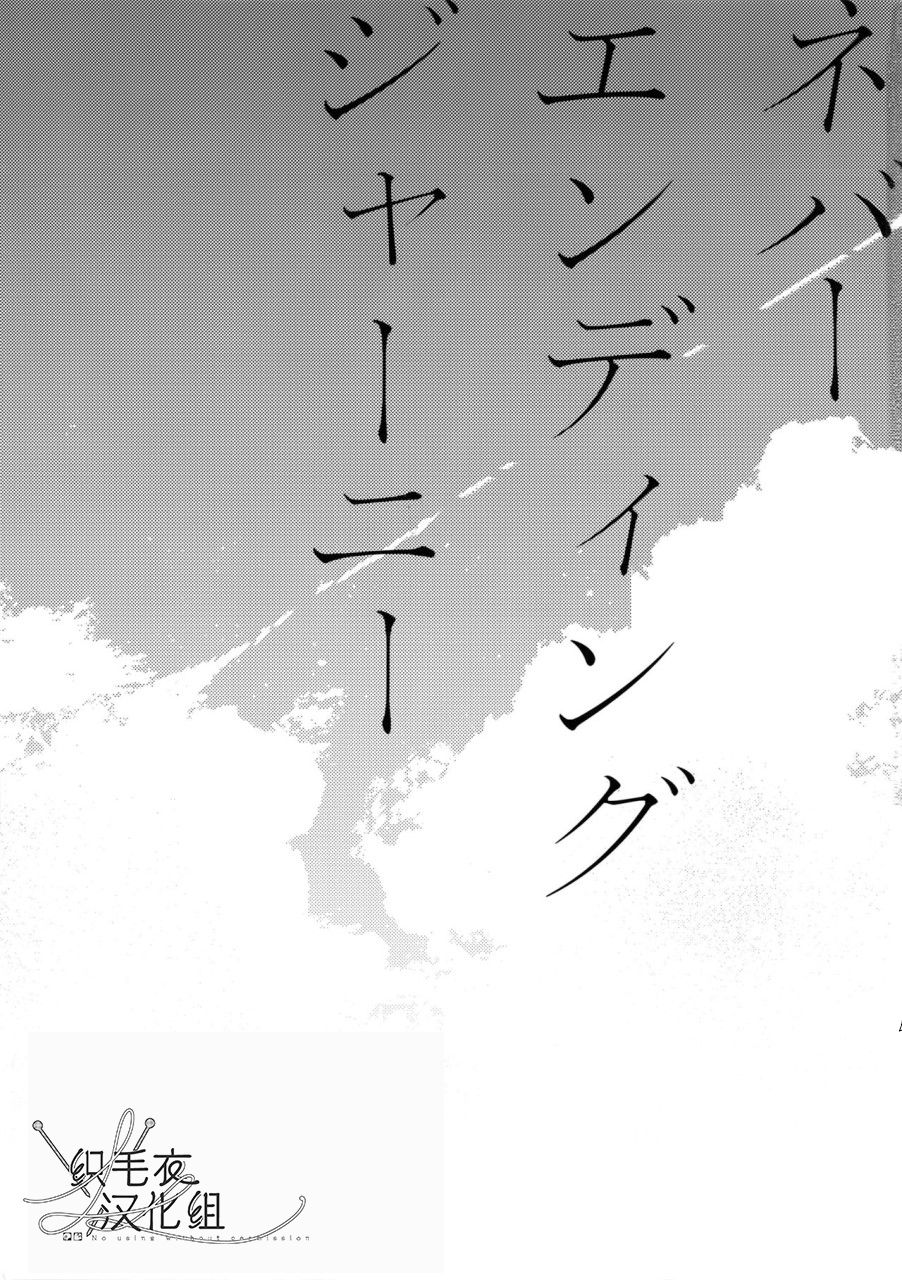 Never ending journey page 2 full