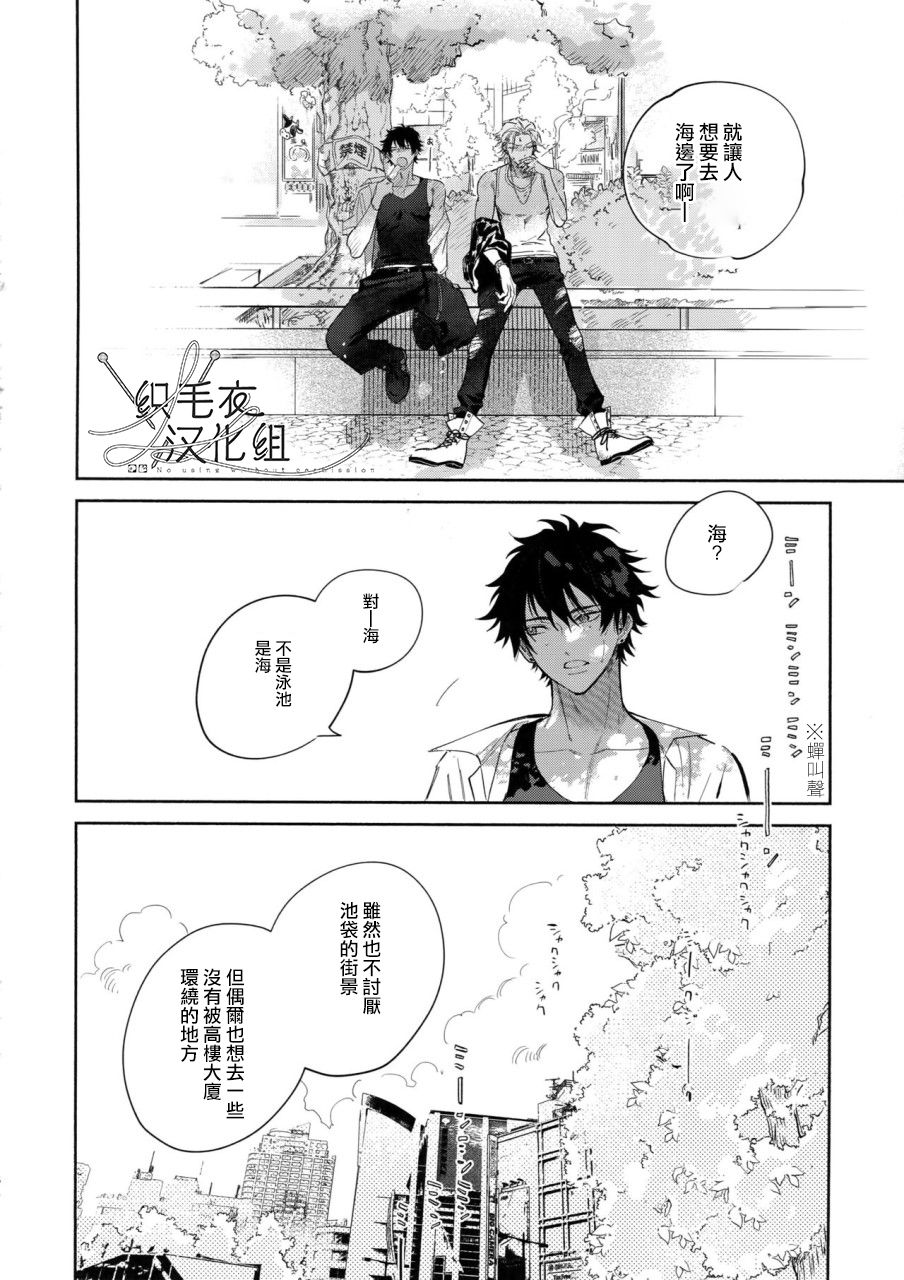 Never ending journey page 5 full