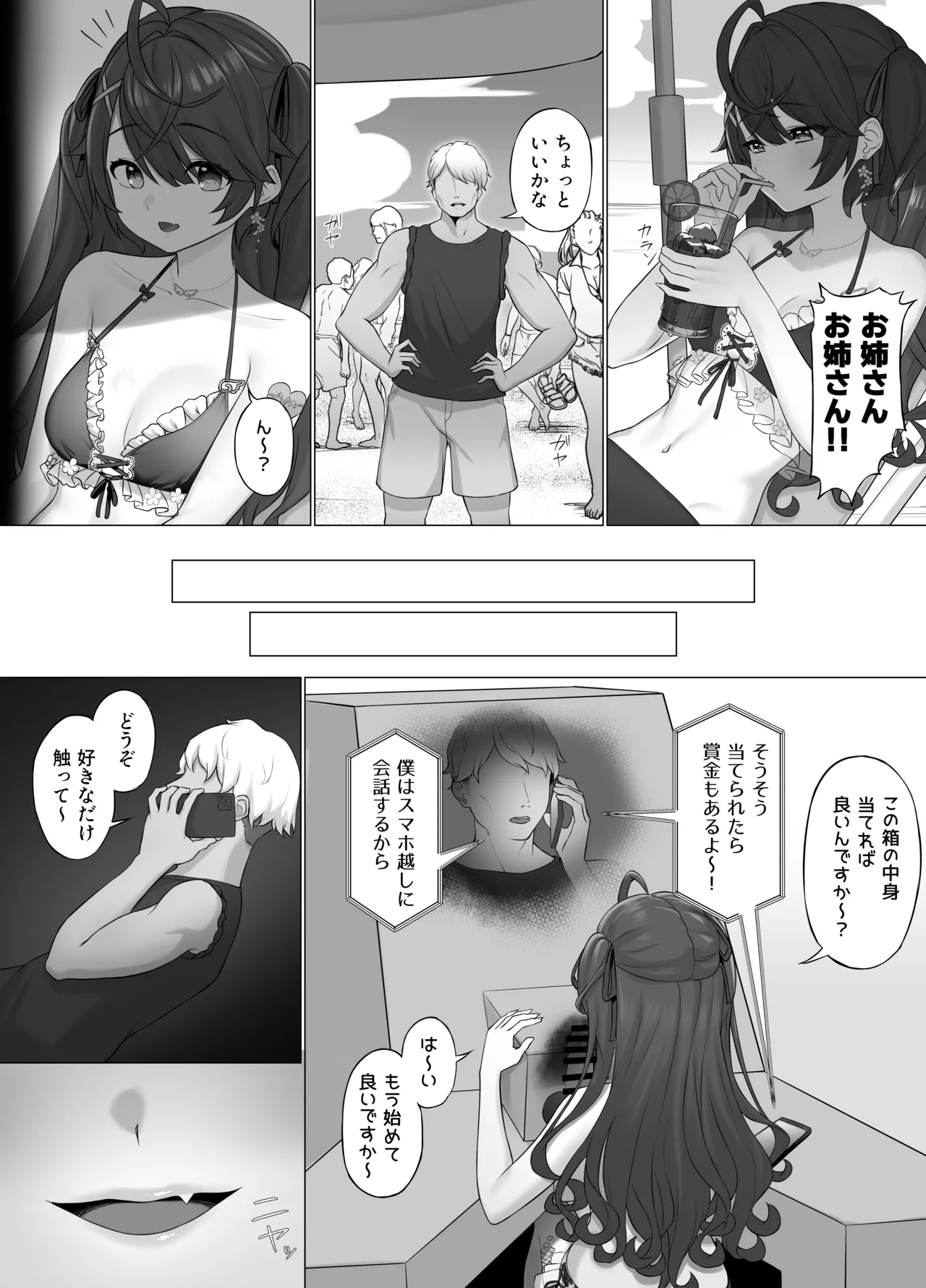 ammy 箱の中身はなんだろな page 1 full
