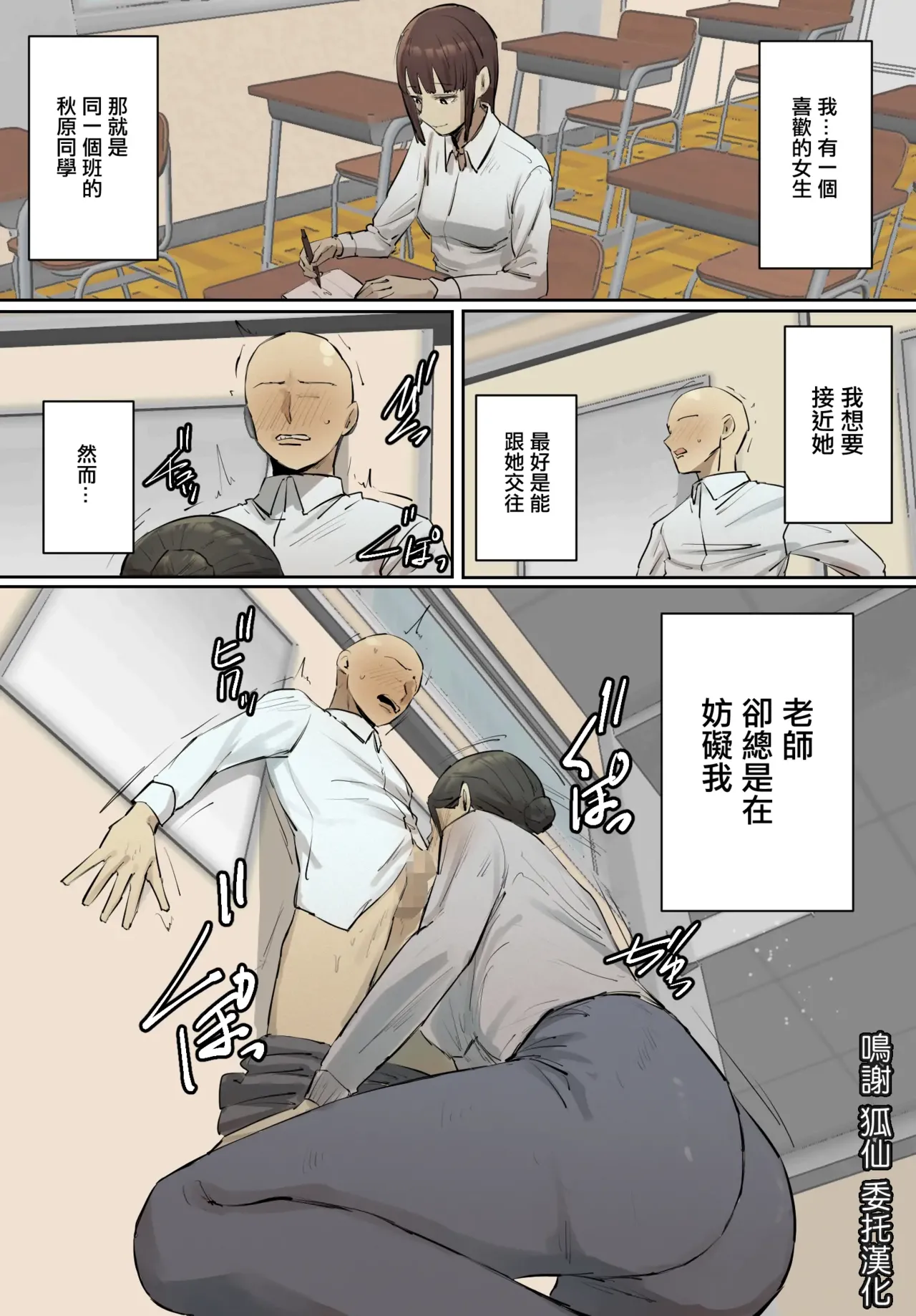SeFri no Ikiokure Sensei, Boku no Seishun o Jamashinai de Kudasai. | 大齡剩女的炮友老師，請你不要來幹涉我的青春。 page 2 full