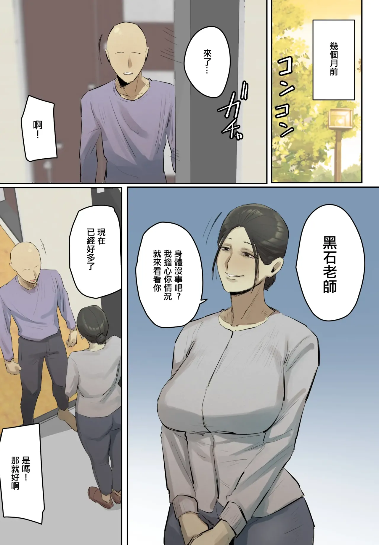 SeFri no Ikiokure Sensei, Boku no Seishun o Jamashinai de Kudasai. | 大齡剩女的炮友老師，請你不要來幹涉我的青春。 page 3 full