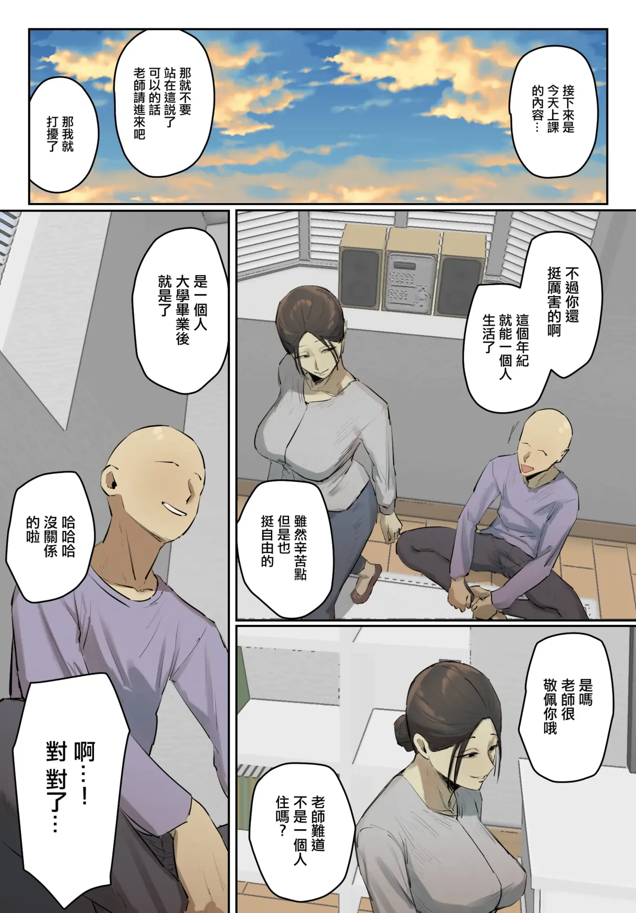 SeFri no Ikiokure Sensei, Boku no Seishun o Jamashinai de Kudasai. | 大齡剩女的炮友老師，請你不要來幹涉我的青春。 page 4 full