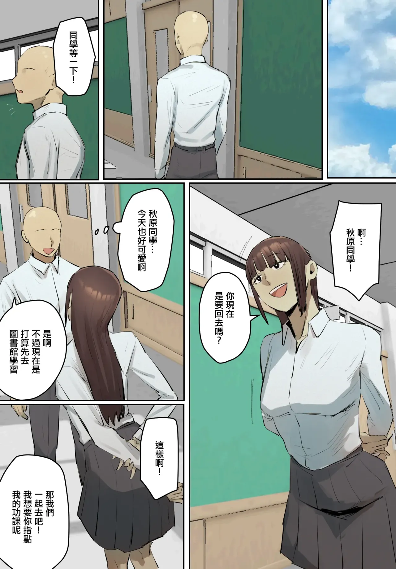 SeFri no Ikiokure Sensei, Boku no Seishun o Jamashinai de Kudasai. | 大齡剩女的炮友老師，請你不要來幹涉我的青春。 page 8 full