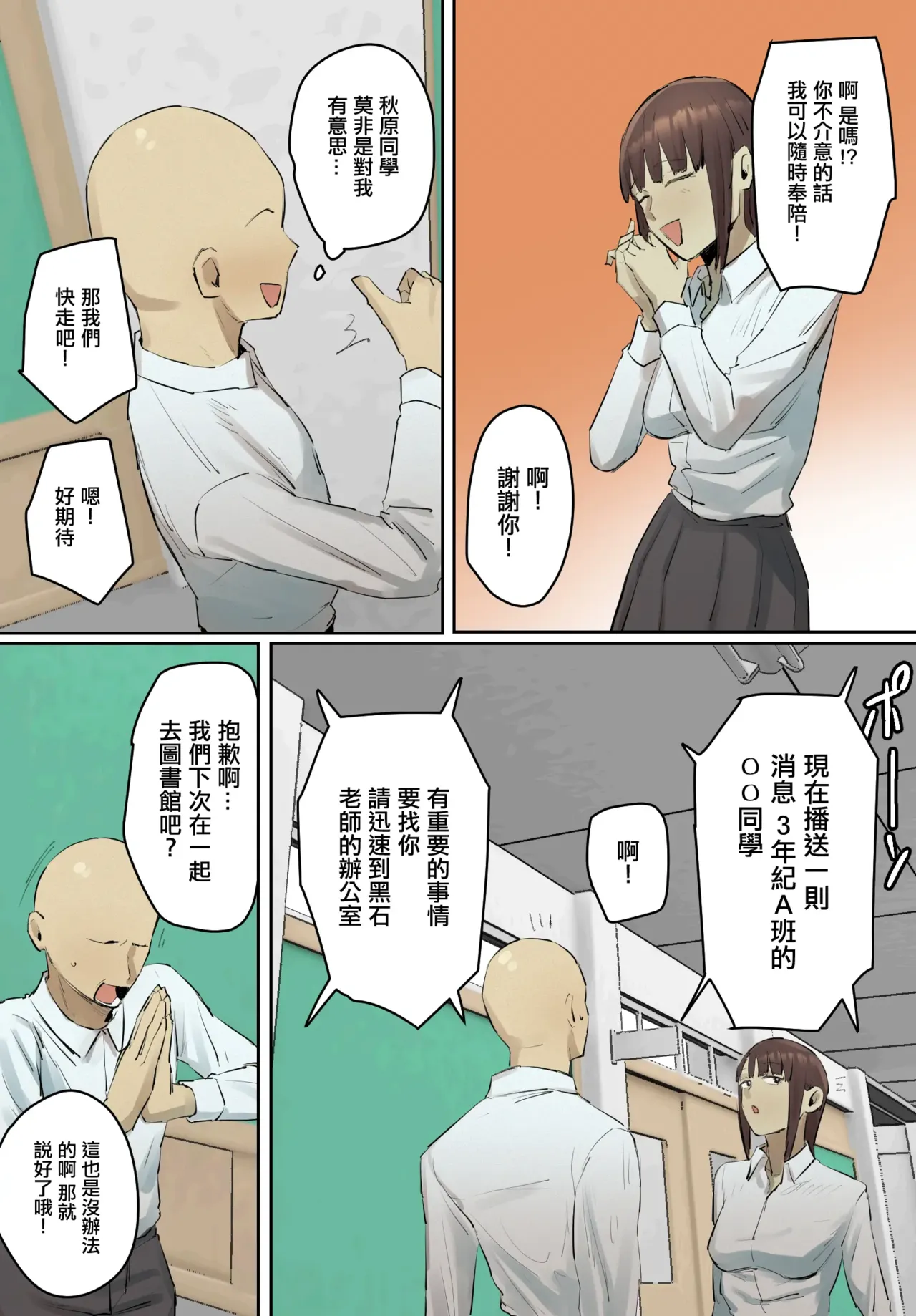 SeFri no Ikiokure Sensei, Boku no Seishun o Jamashinai de Kudasai. | 大齡剩女的炮友老師，請你不要來幹涉我的青春。 page 9 full