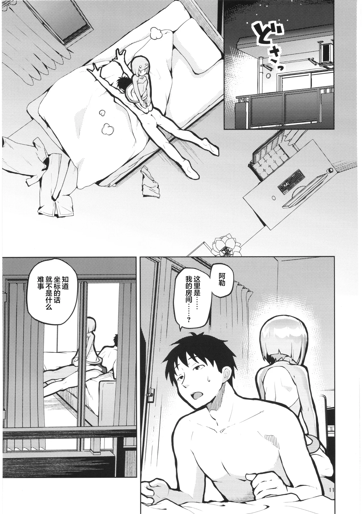 Zoku Uchuujin Hanako | 续・宇宙人花子 page 10 full