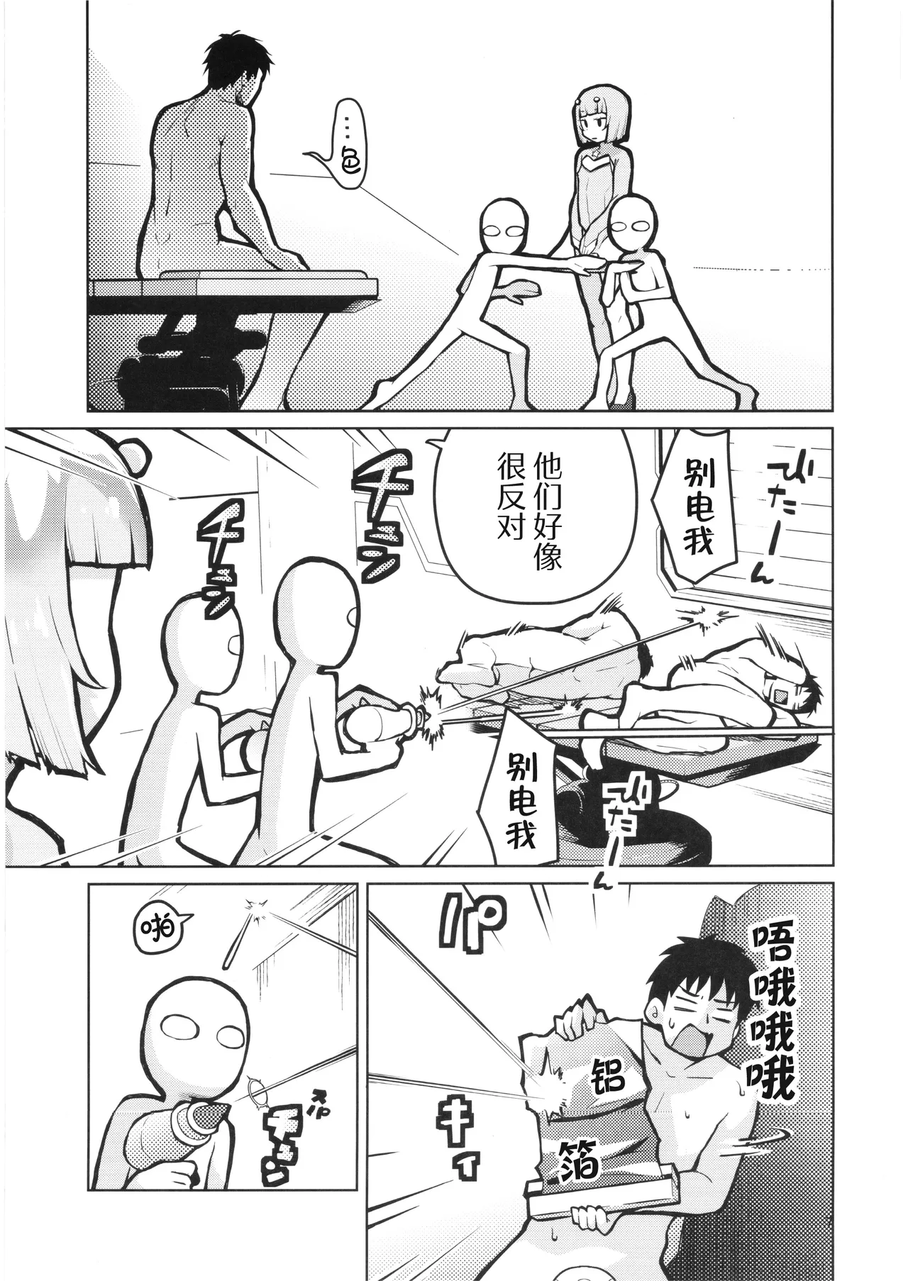 Zoku Uchuujin Hanako | 续・宇宙人花子 page 6 full