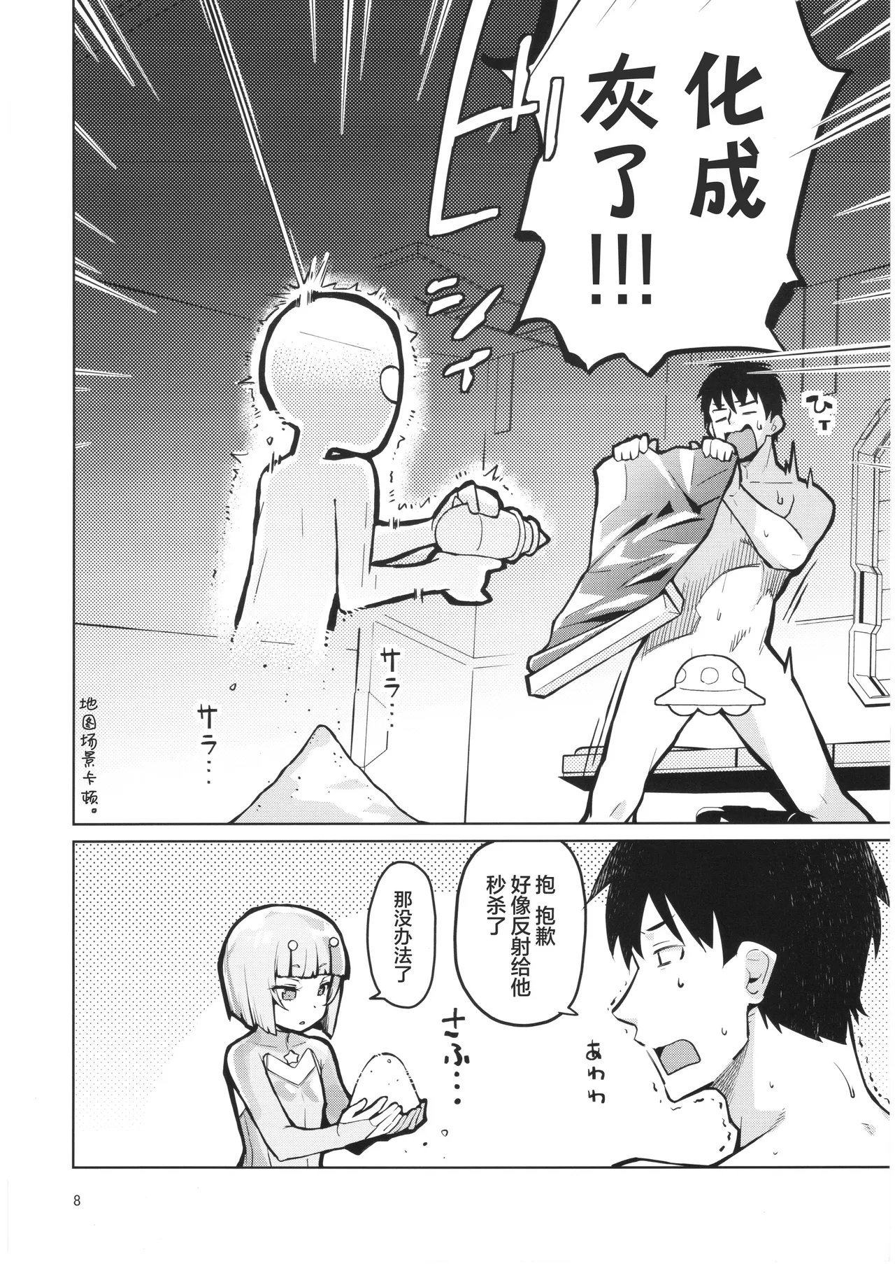 Zoku Uchuujin Hanako | 续・宇宙人花子 page 7 full