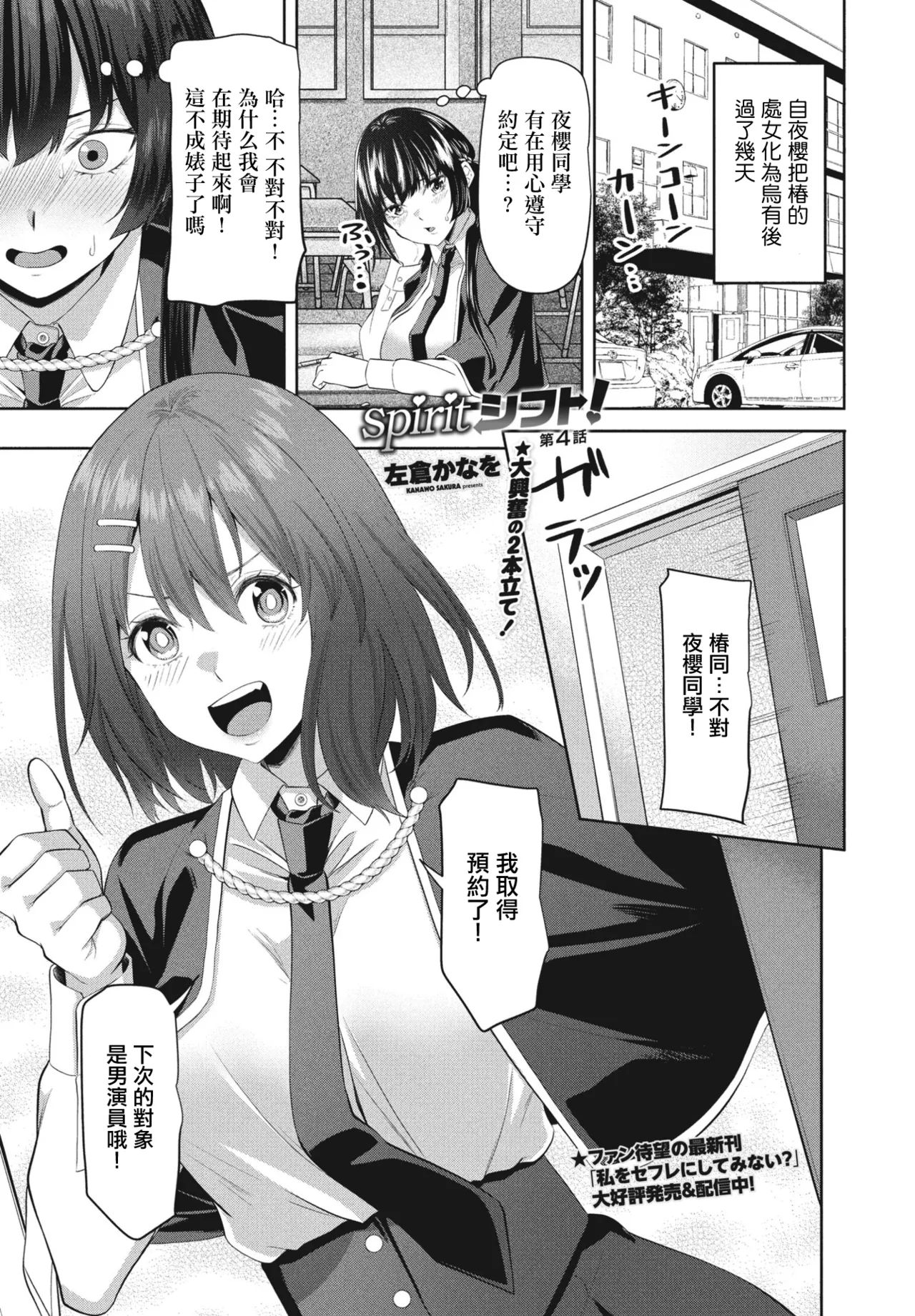 spiritシフト! 第4話 page 1 full