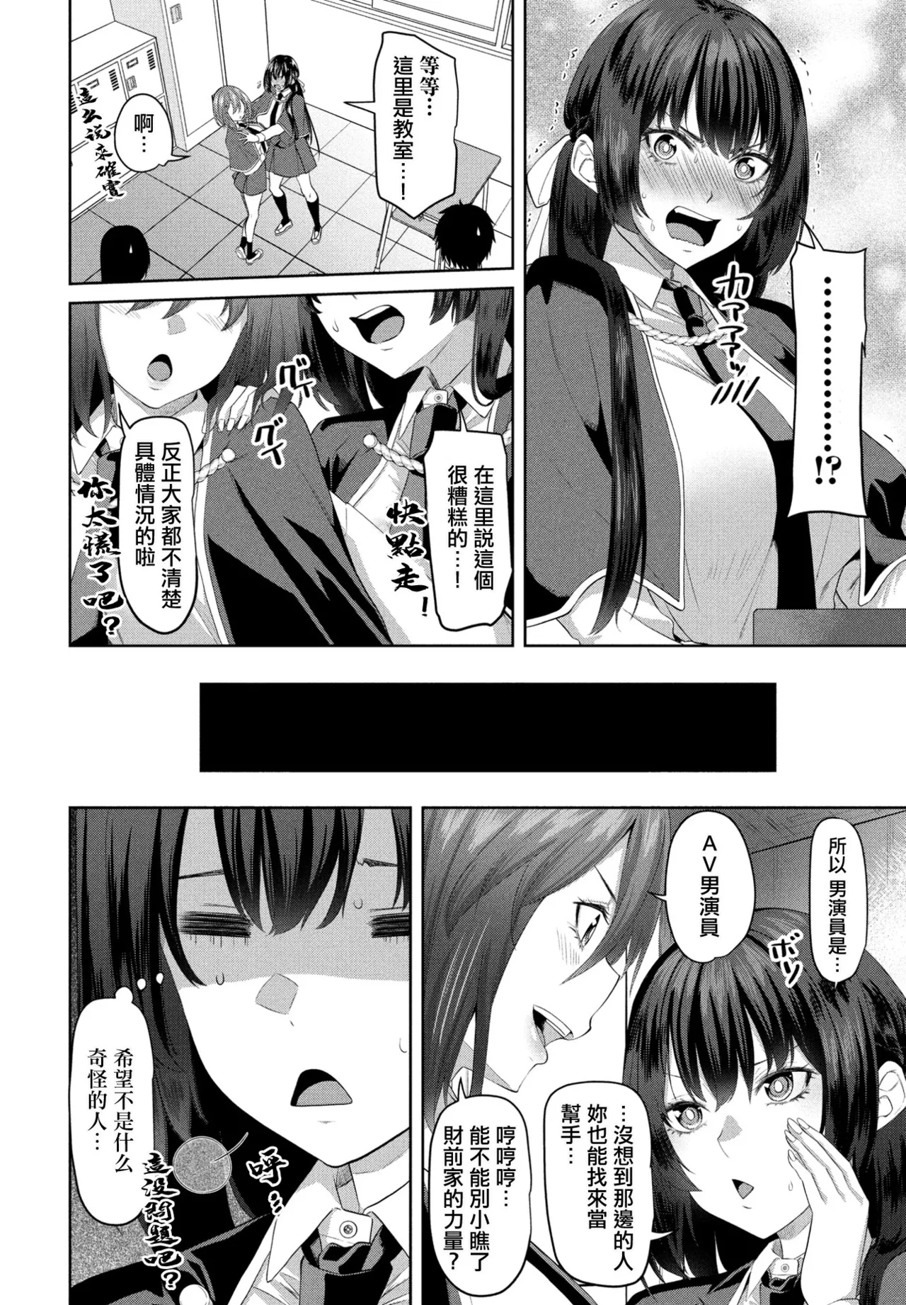 spiritシフト! 第4話 page 2 full