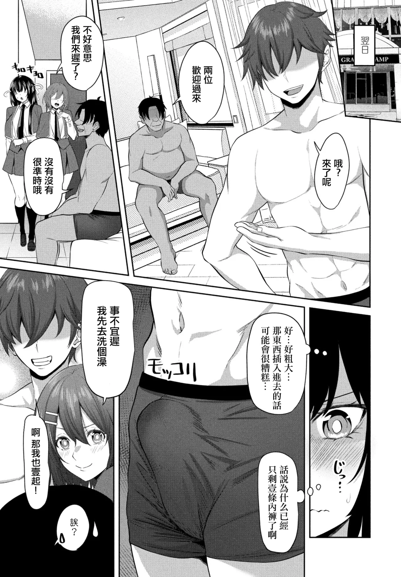 spiritシフト! 第4話 page 3 full