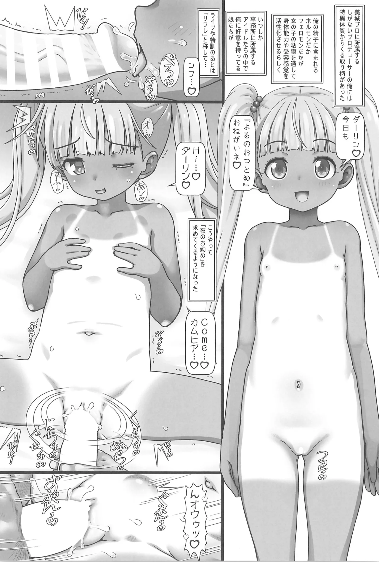 Super Nakayoshi Time page 4 full