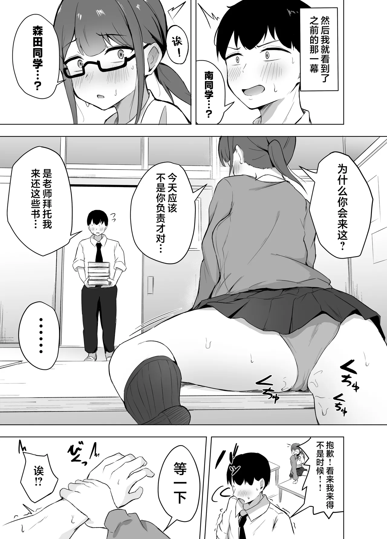 Kyonyuu Bungaku Shoujo ni Taberareru Hanashi | 被巨乳文学少女吃干抹净 page 5 full
