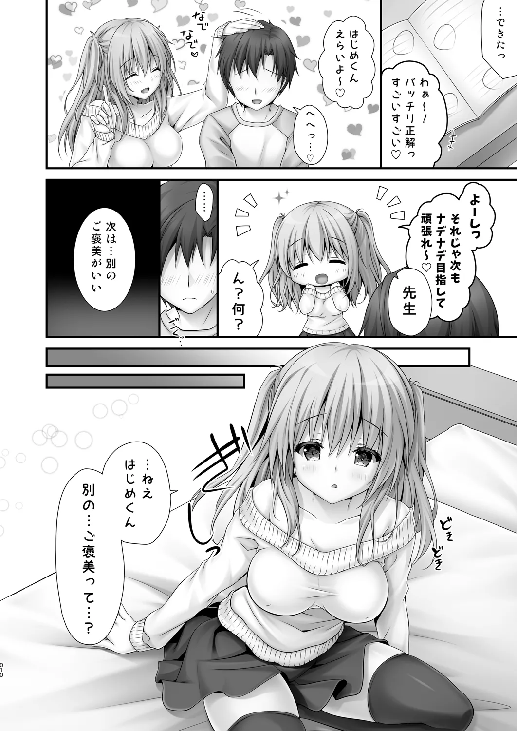 Katei Kyoushi Soushuuhen page 10 full