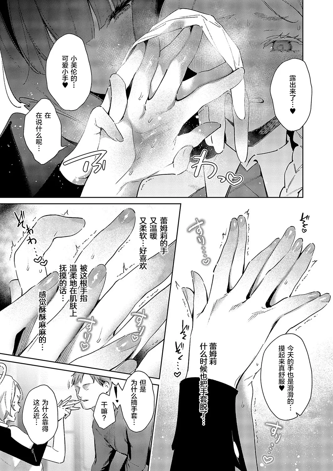 Yokubou Pandora Yokubou 34 | 欲望潘多拉 34 page 3 full
