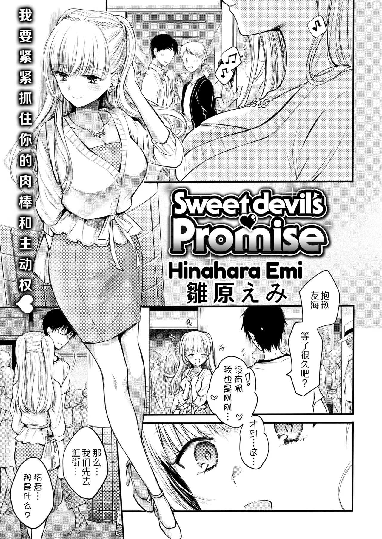 Sweet devil's♥Promise page 1 full